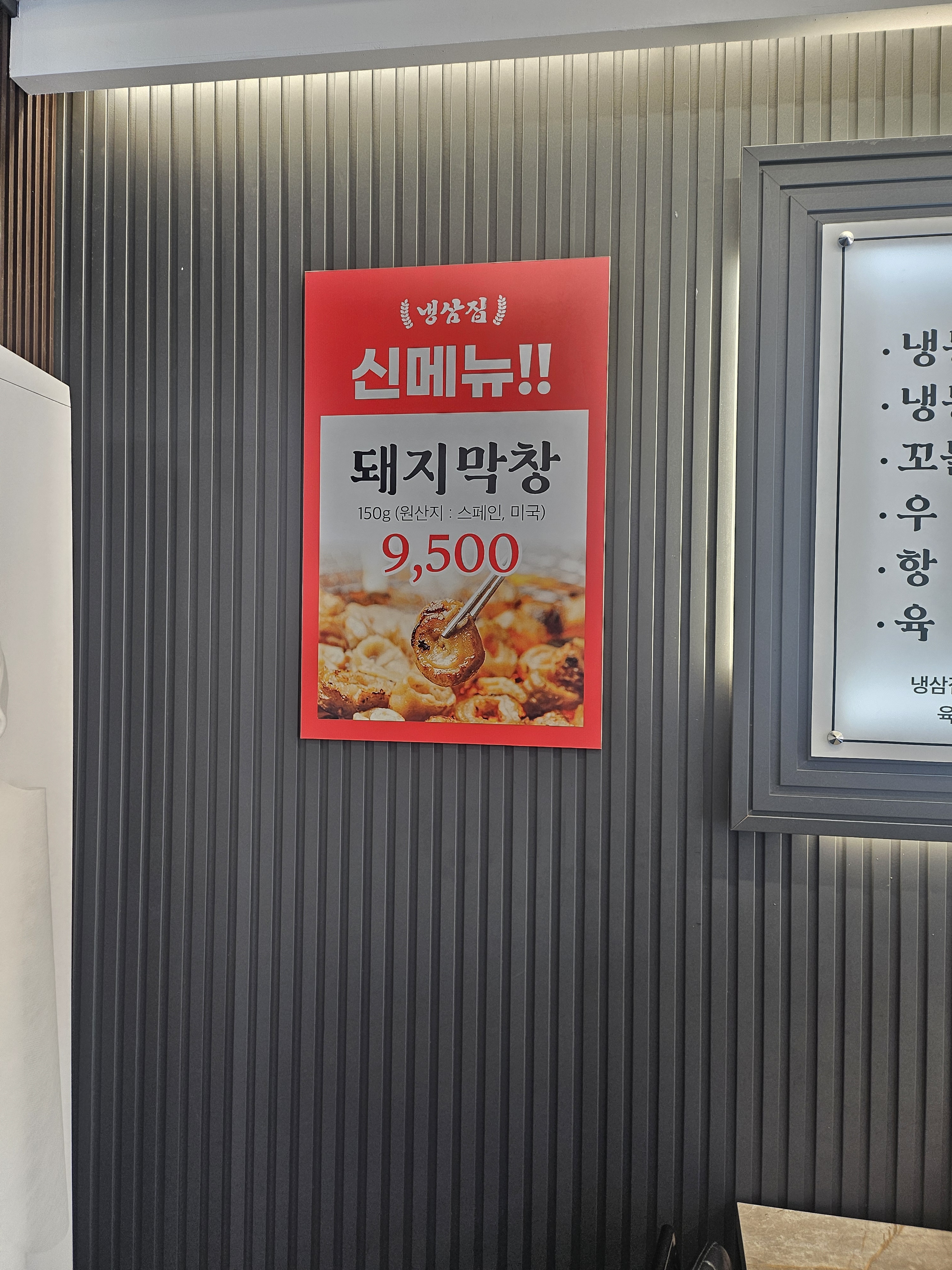 냉삼집 상동점