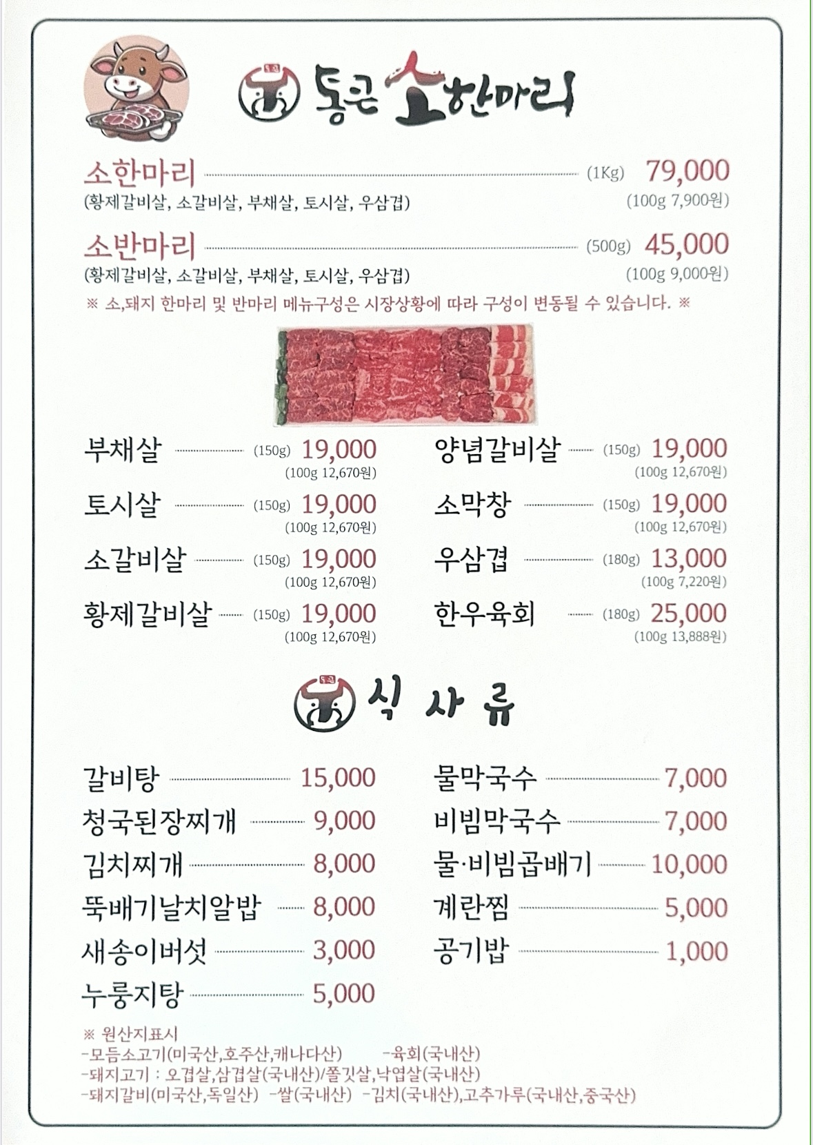 통큰소한마리