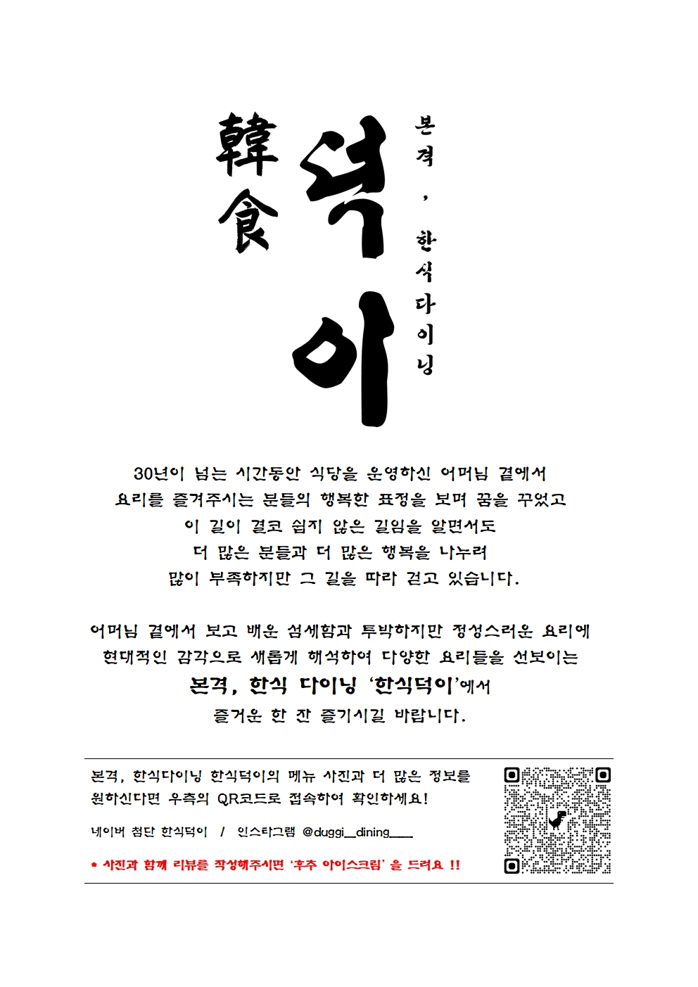 한식덕이 첨단시리단길점