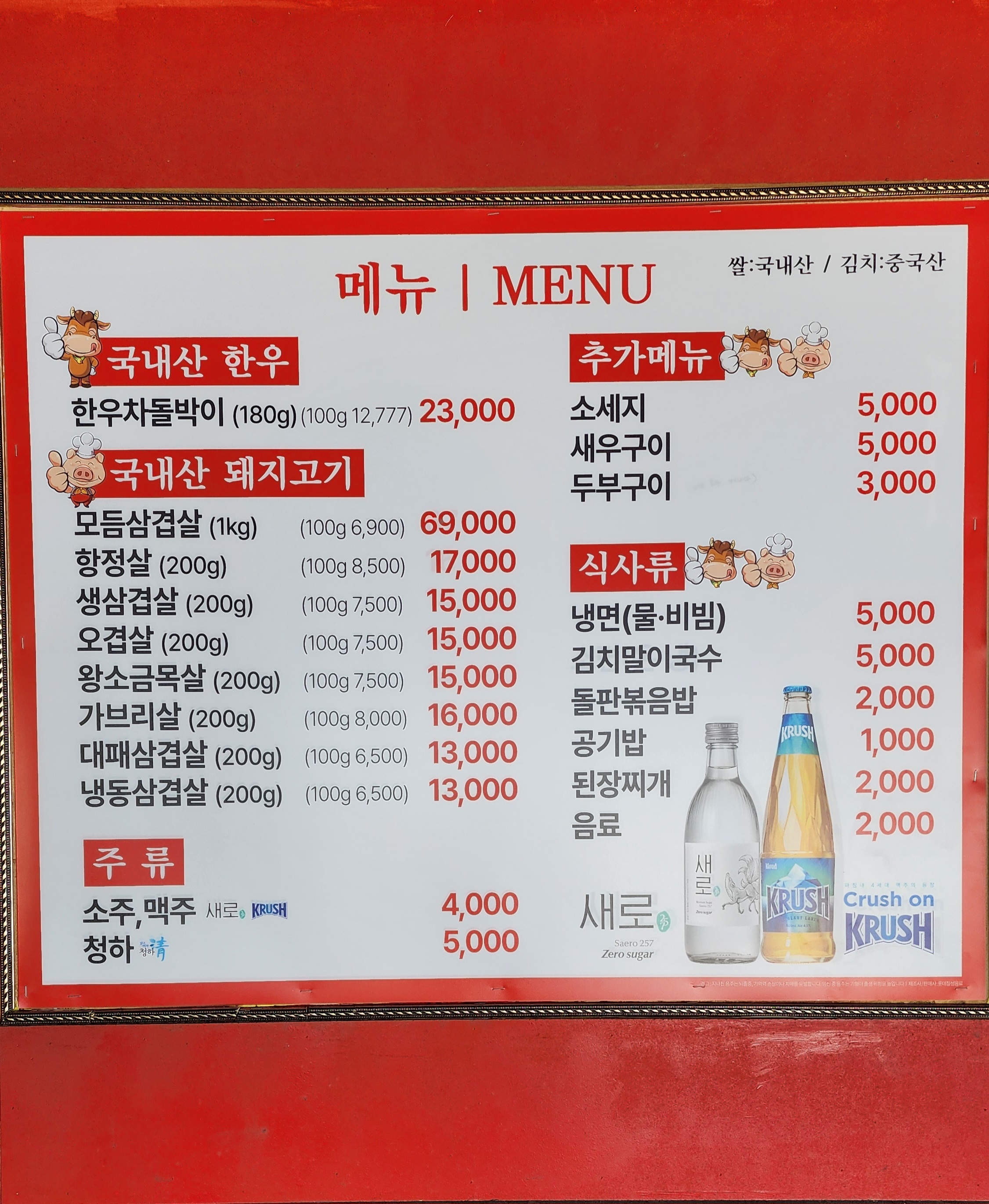 고기한저름