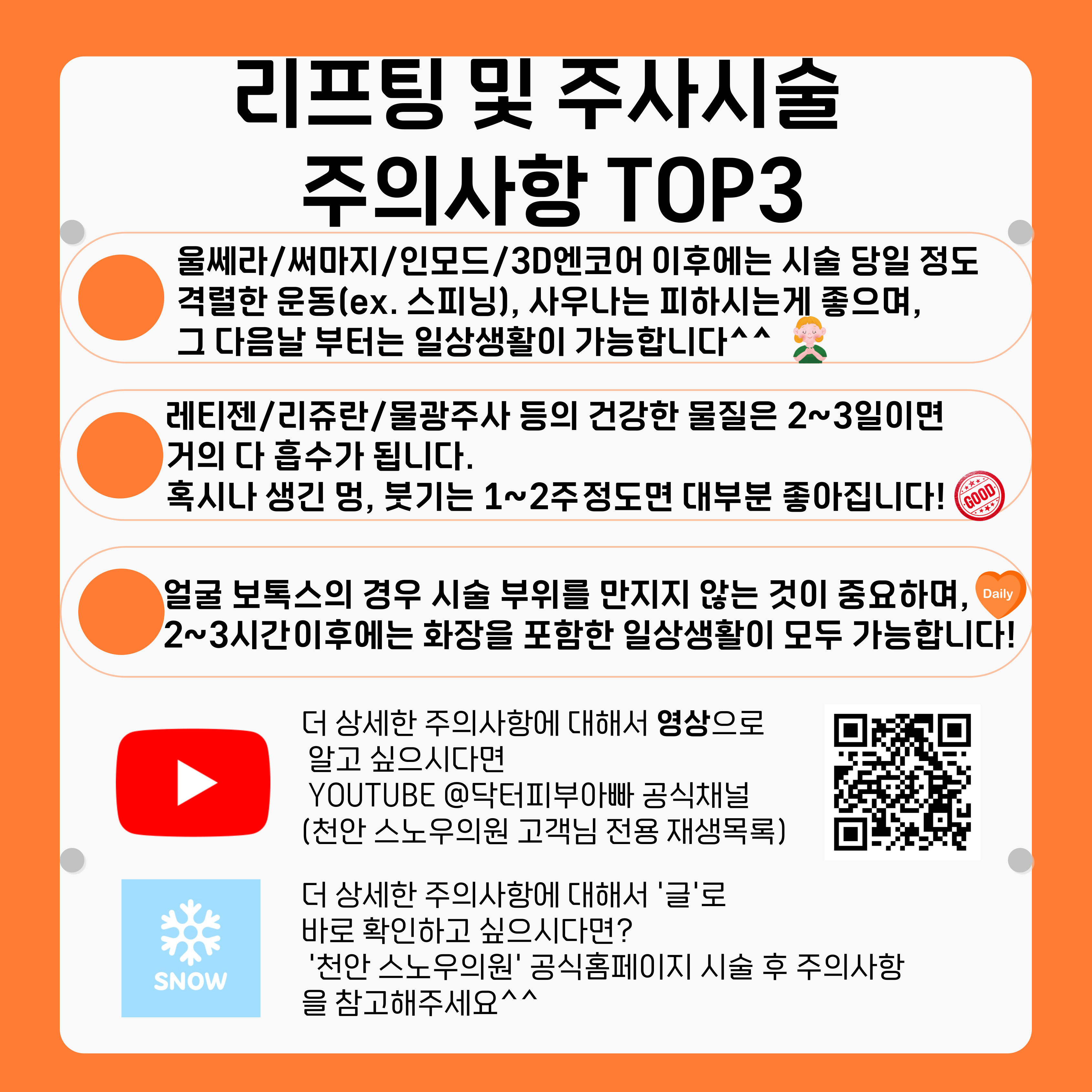 천안스노우의원 불당점 대표 이미지