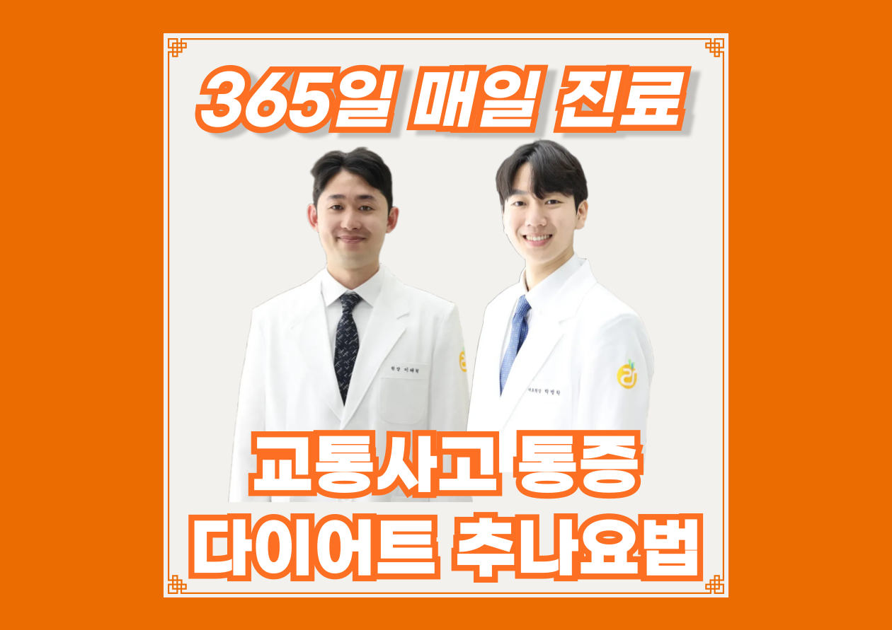 라온365한의원 영주점