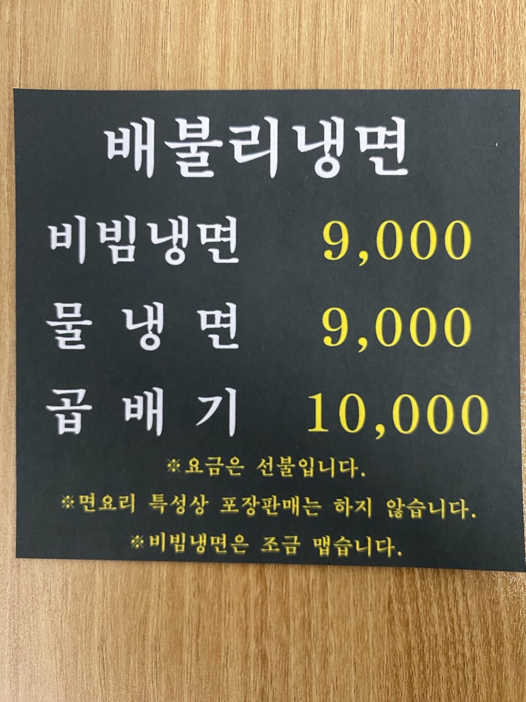 배불리냉면
