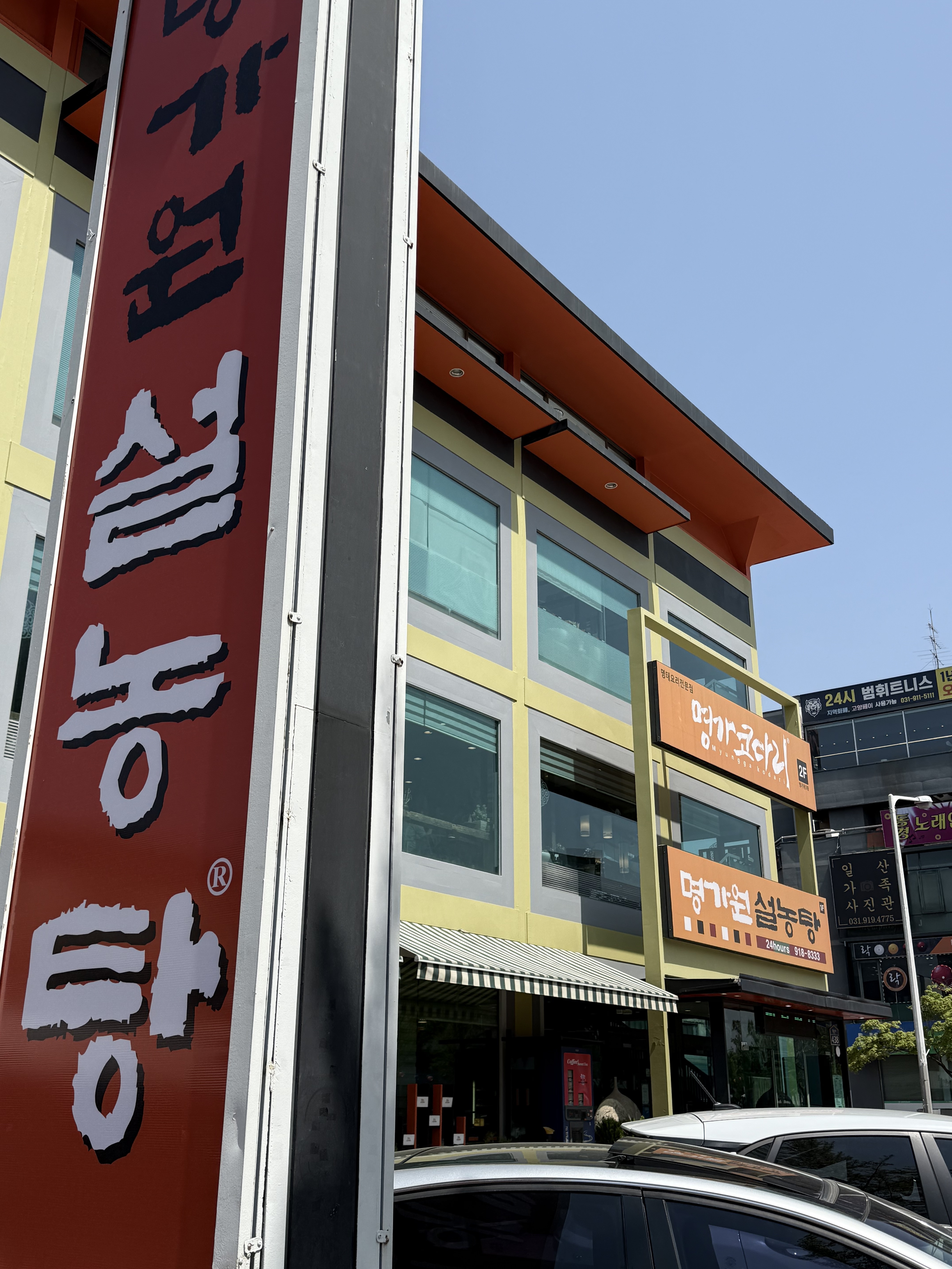 명가원설농탕