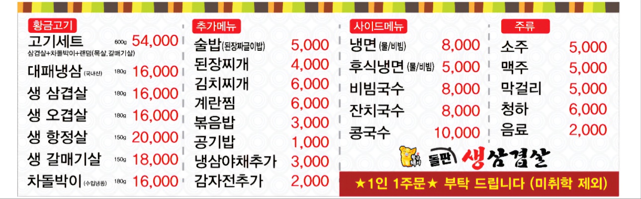황금돼지 돌판생삼겹살