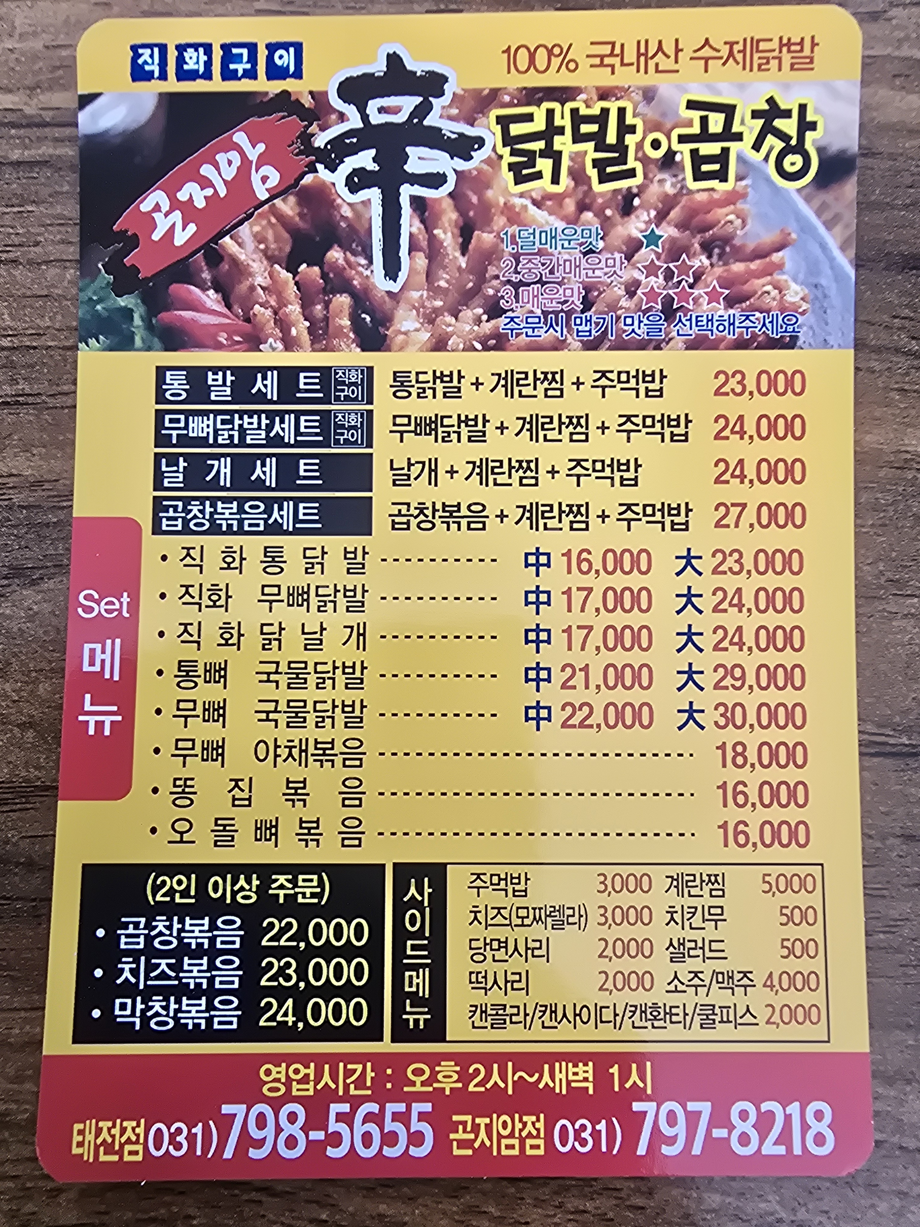 곤지암신닭발