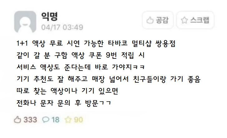 타바코 멀티샵 쌍용점