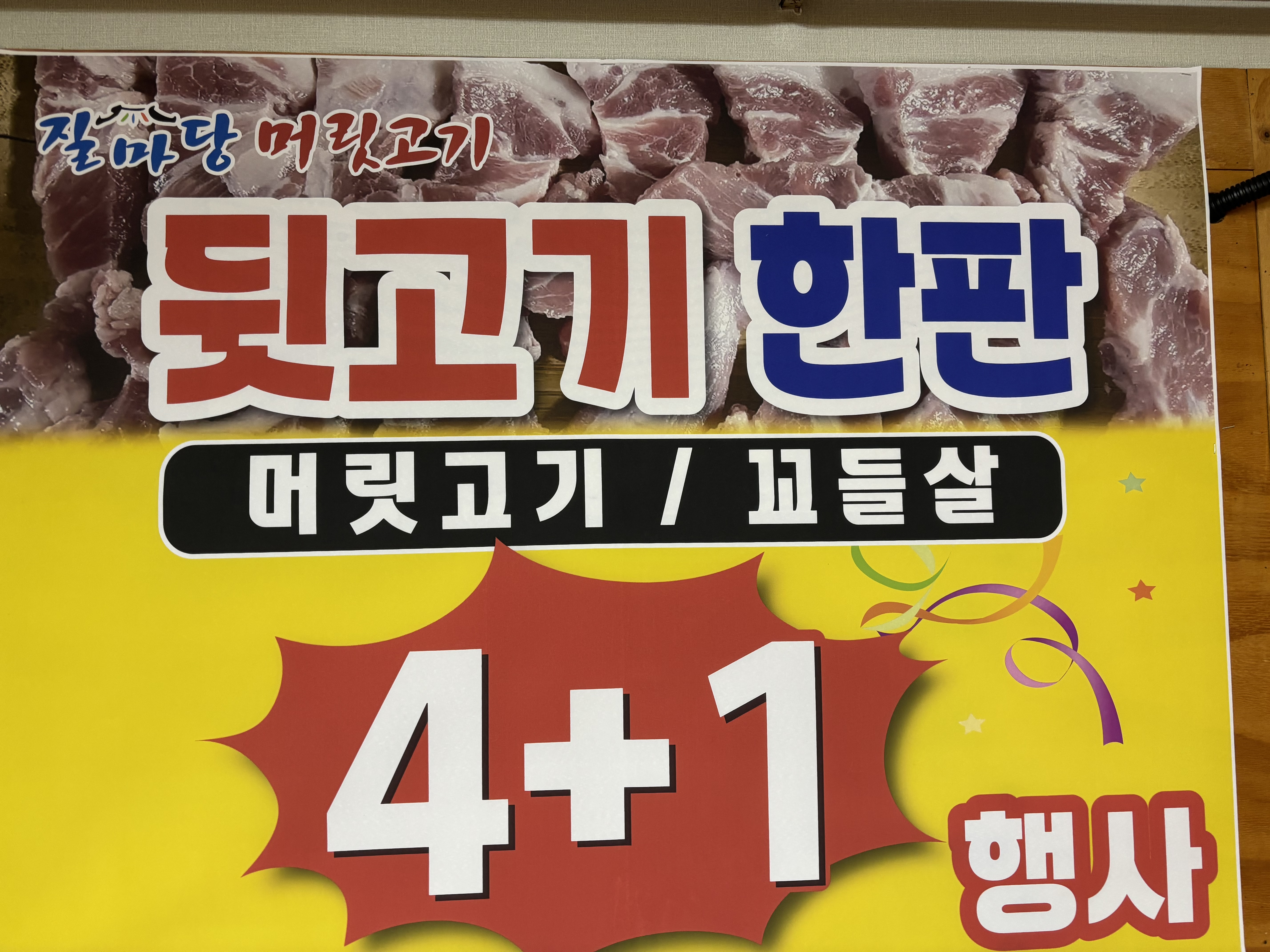 질마당머릿고기 돼지갈비
