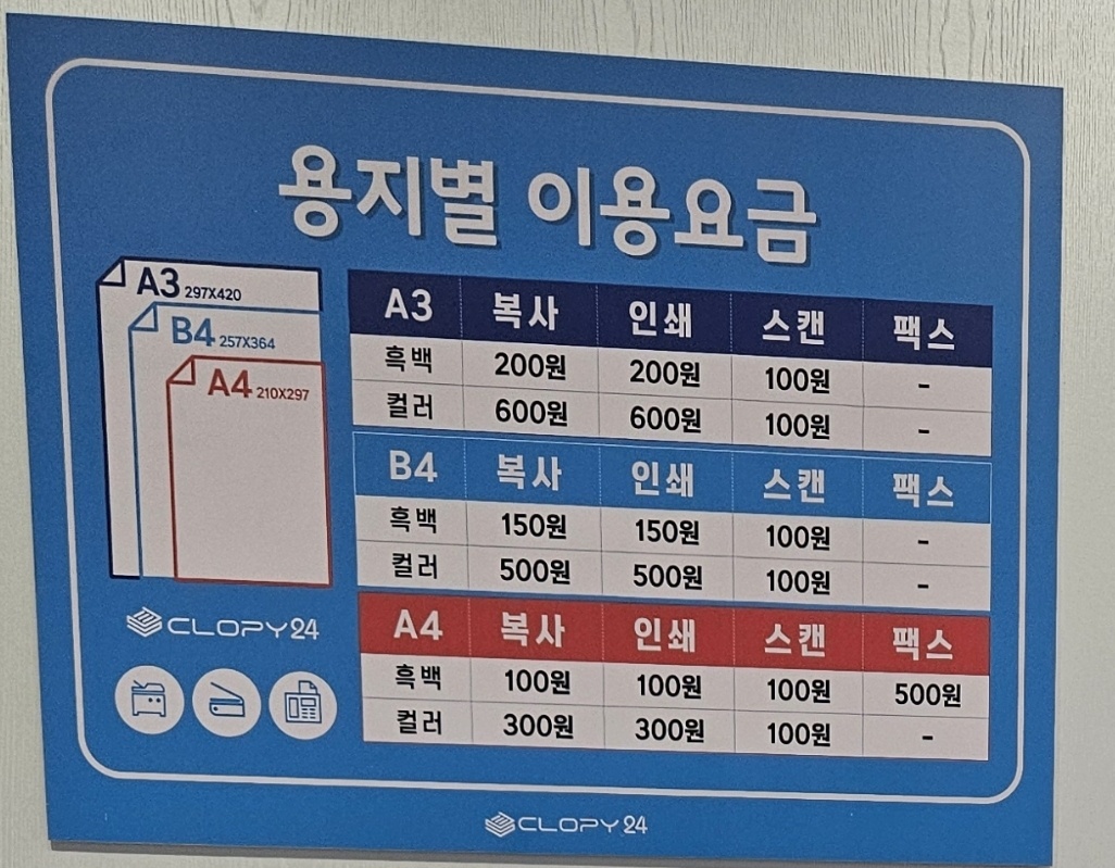 우리동네프린트 클라피24 분당정자점