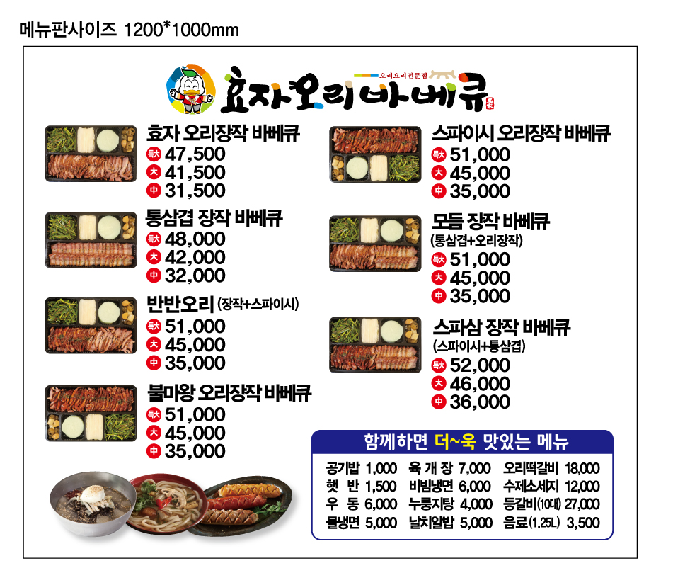 효자오리바베큐
