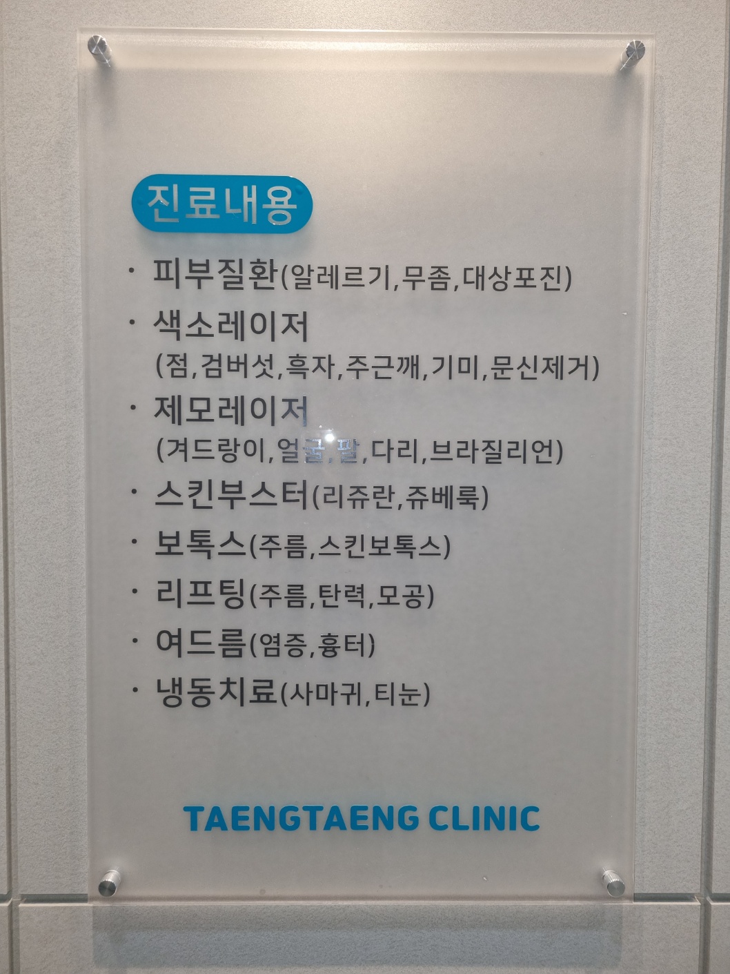 탱탱의원