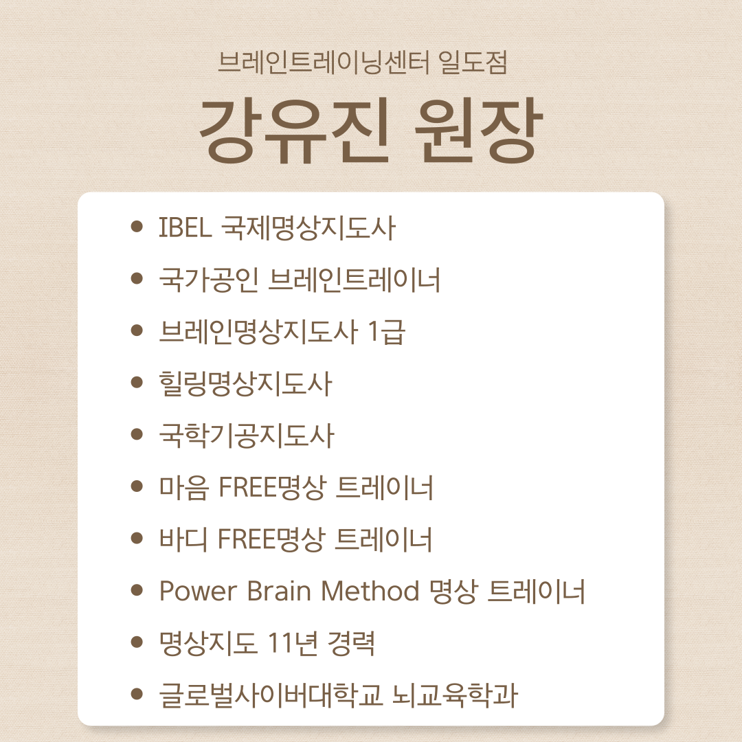 브레인트레이닝센터 일도점