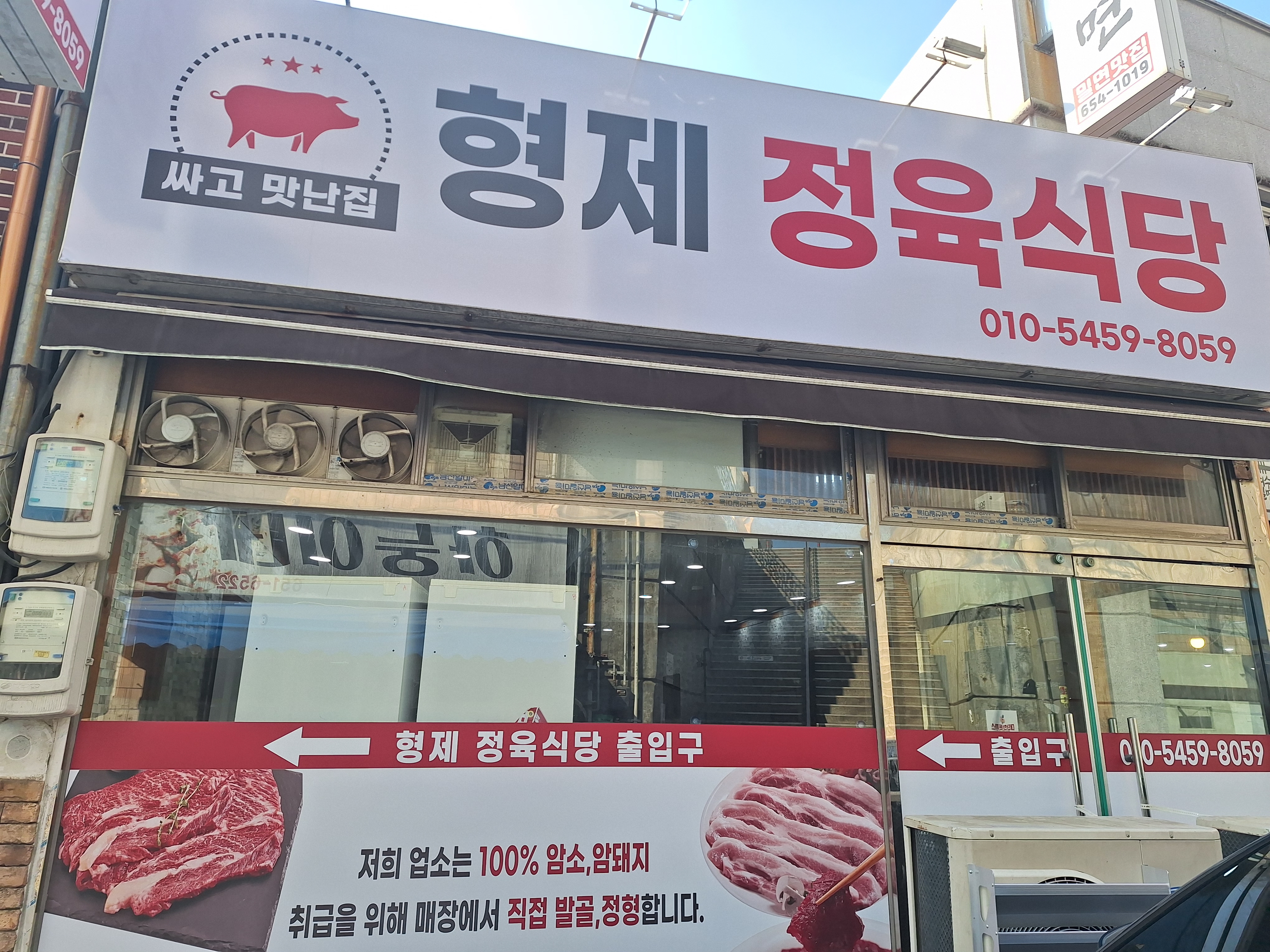 형제 정육식당