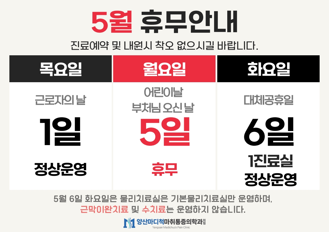 양산마디척마취통증의학과의원