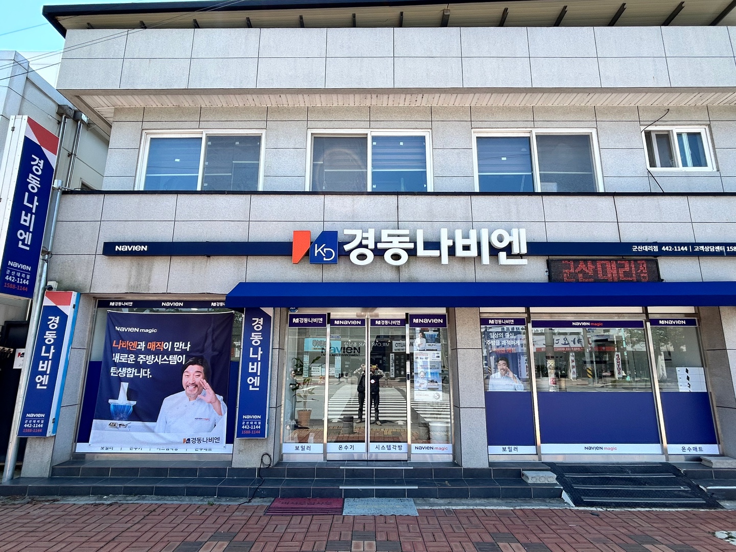 경동나비엔 군산대리점