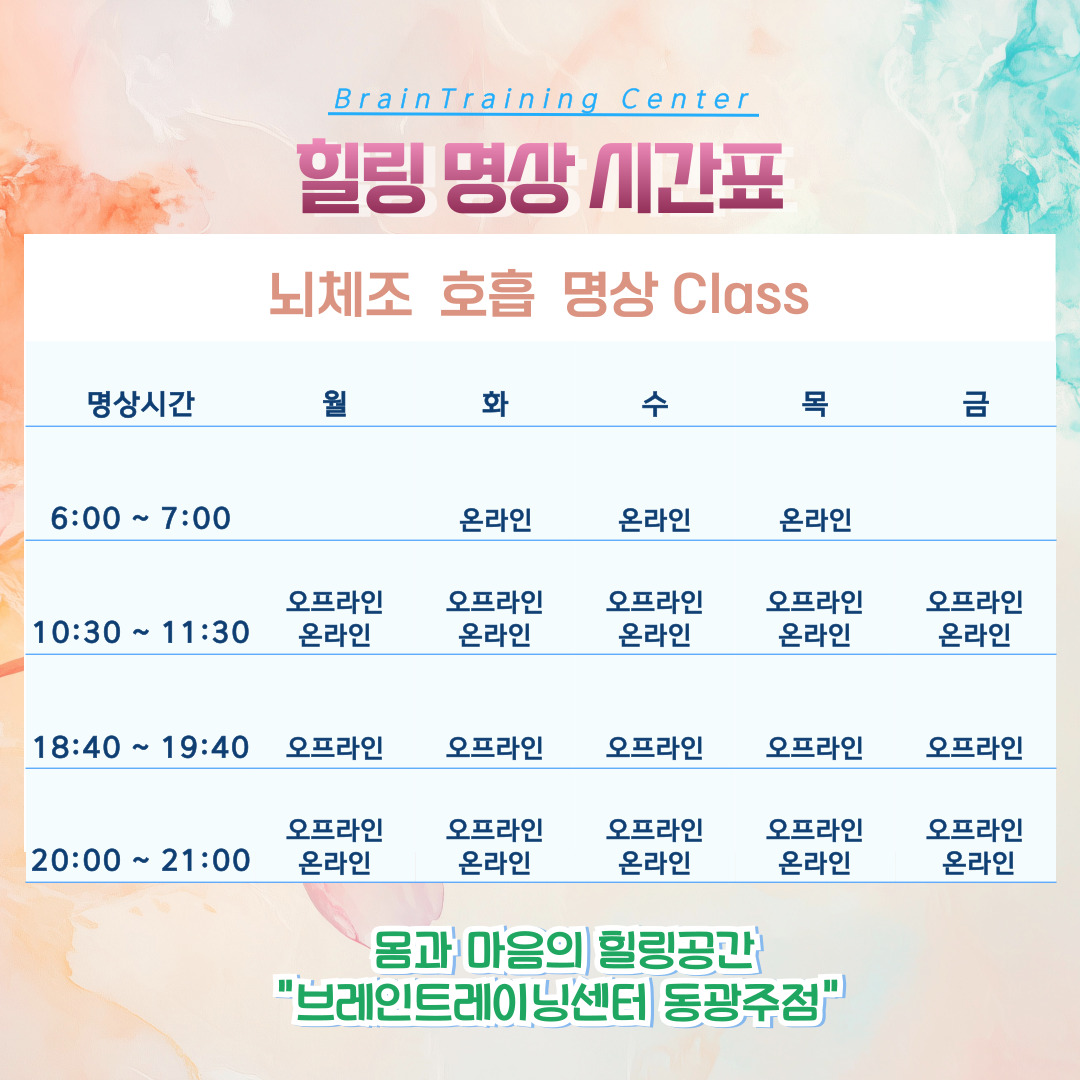 브레인트레이닝센터 동광주점 대표 이미지