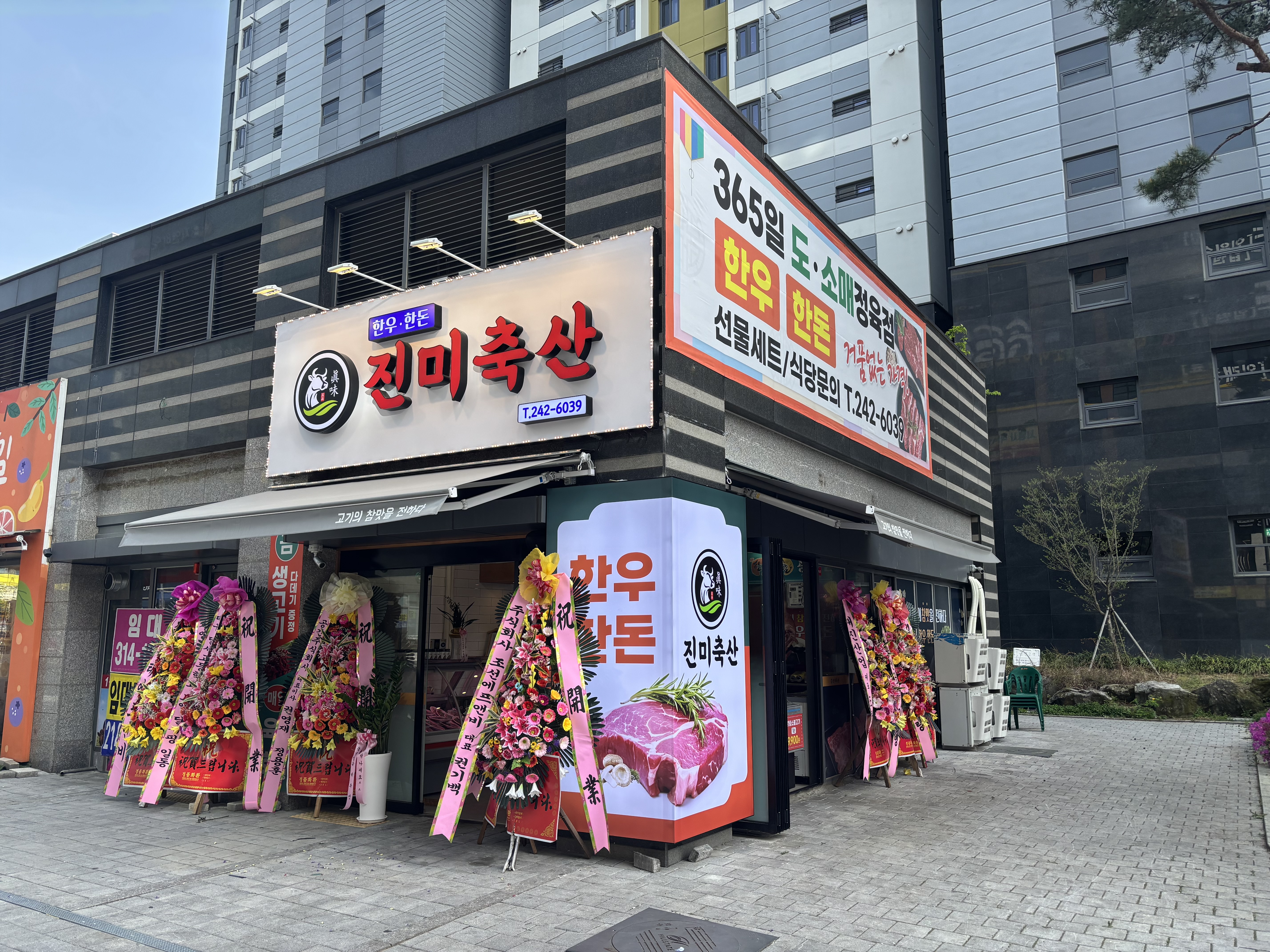 진미축산