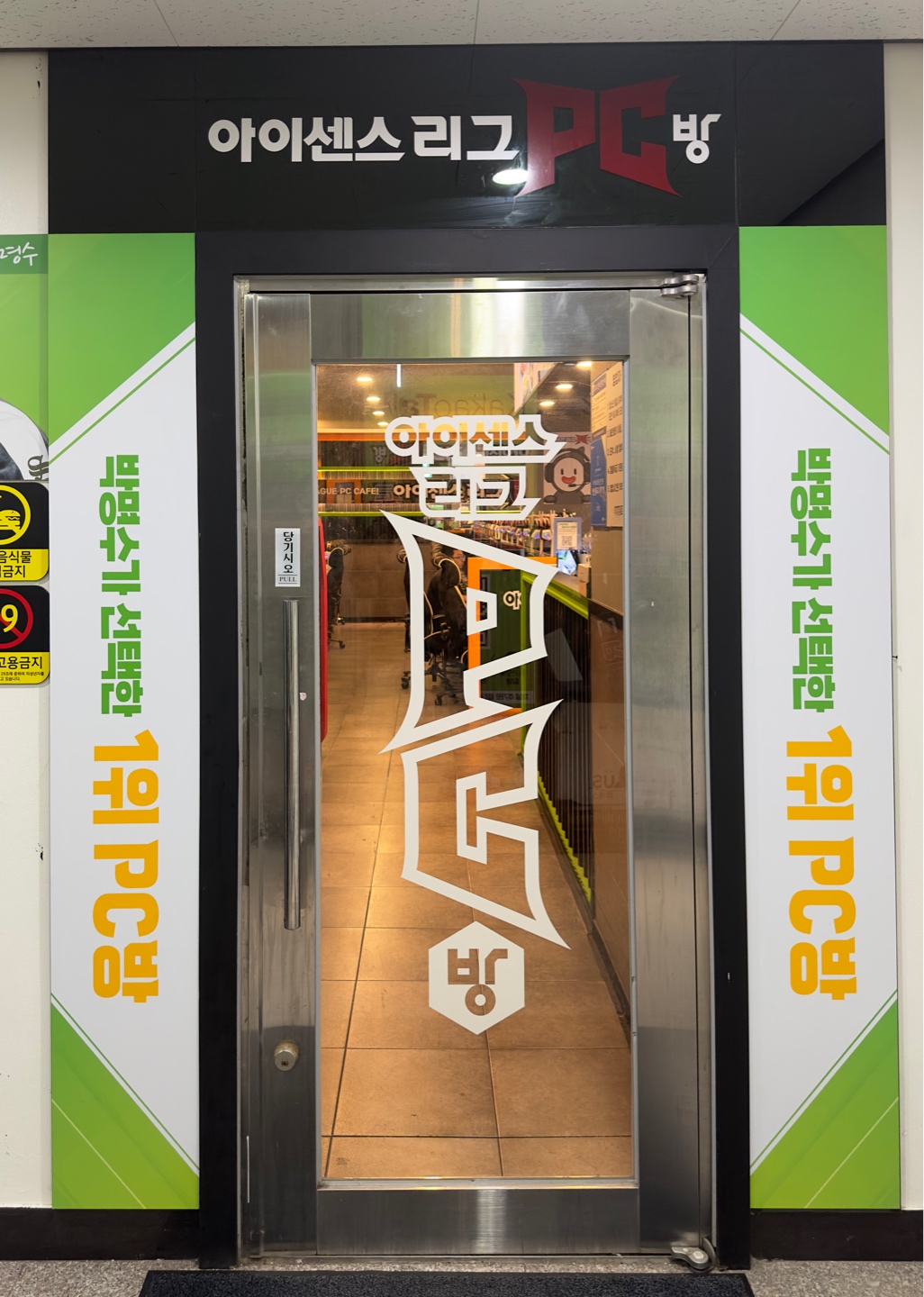 아이센스리그PC방 제주 노형점