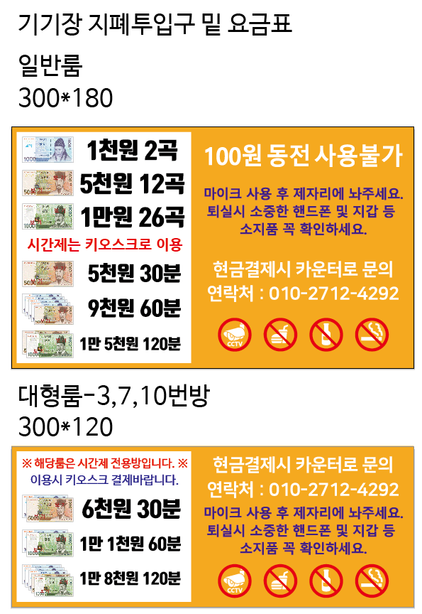 엔젤스코인노래연습장 지축역점