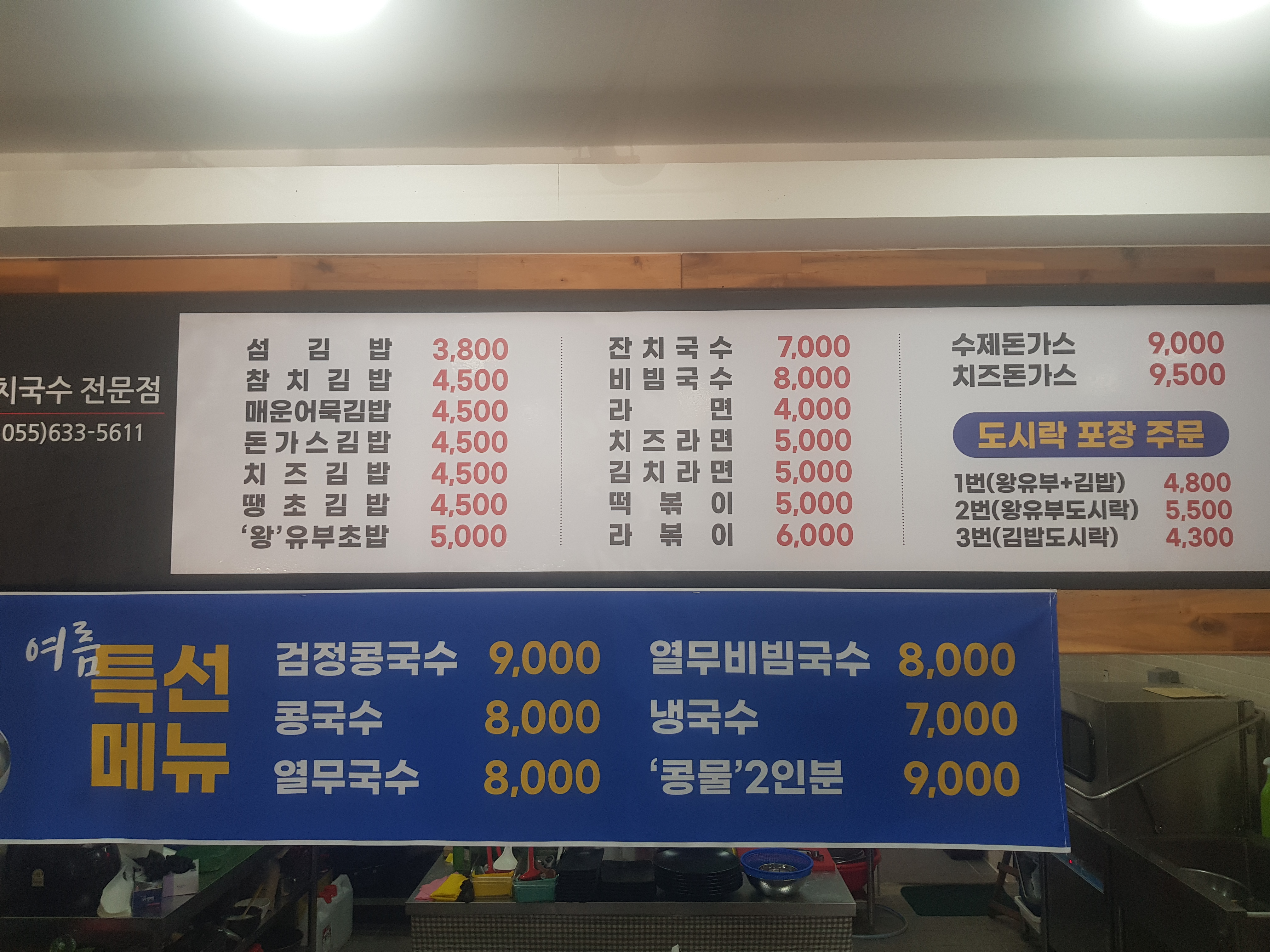 섬김밥 잔치국수 전문점