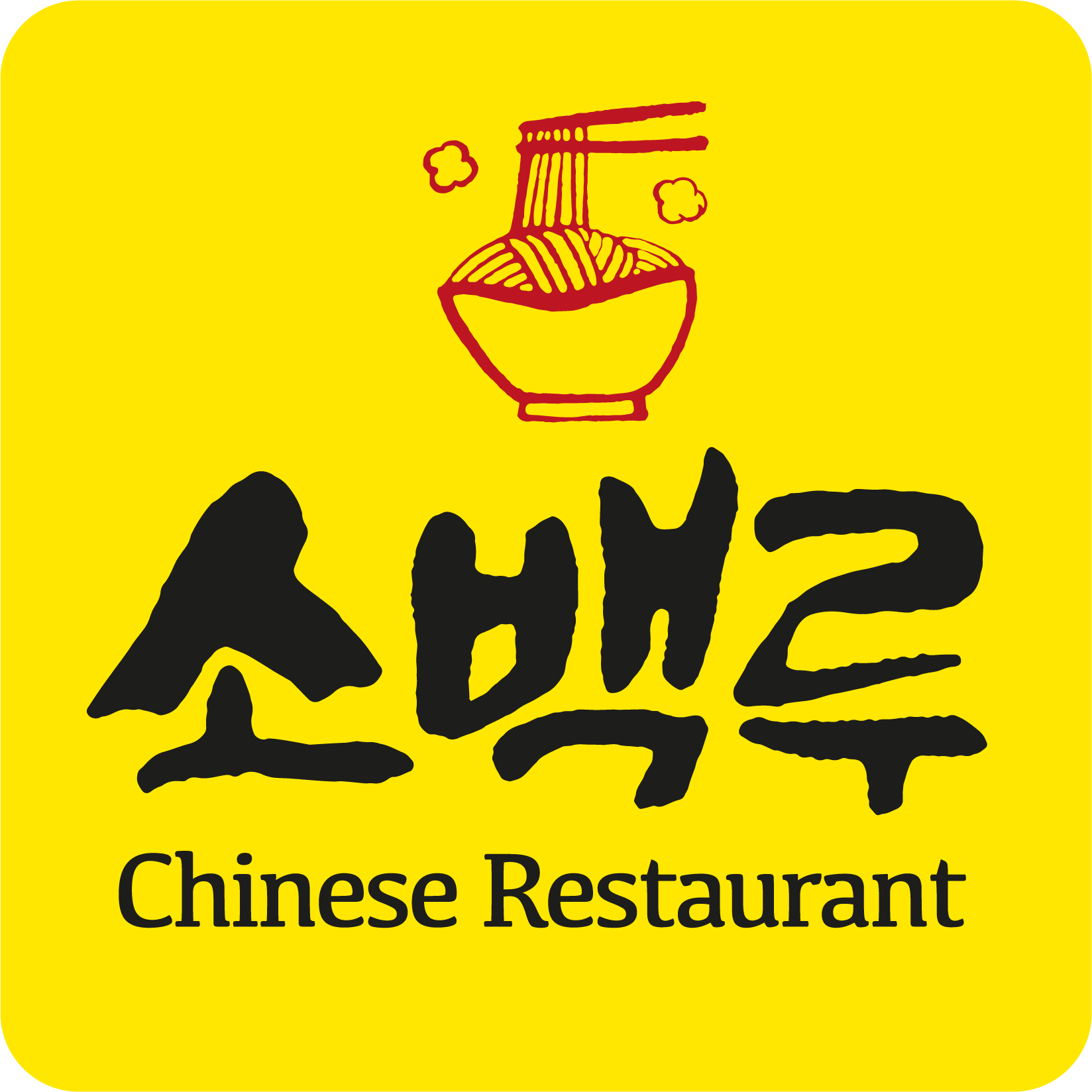 소백루