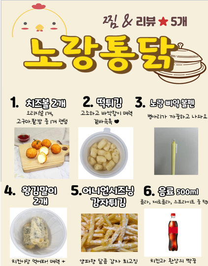 노랑통닭 청주사창점