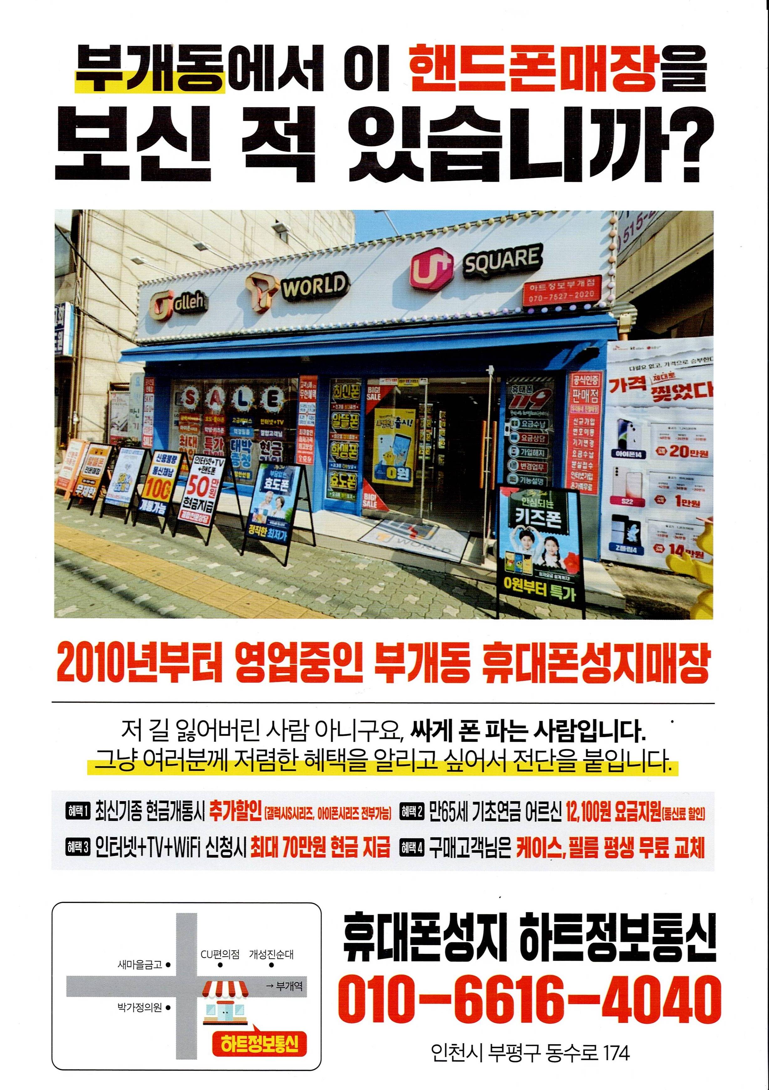 휴대폰 성지 하트정보통신