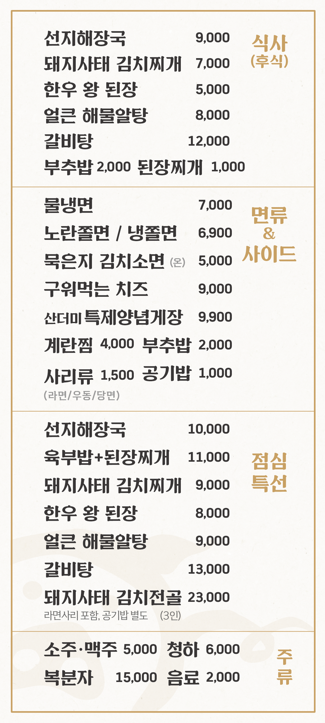노란돼지집 만세점