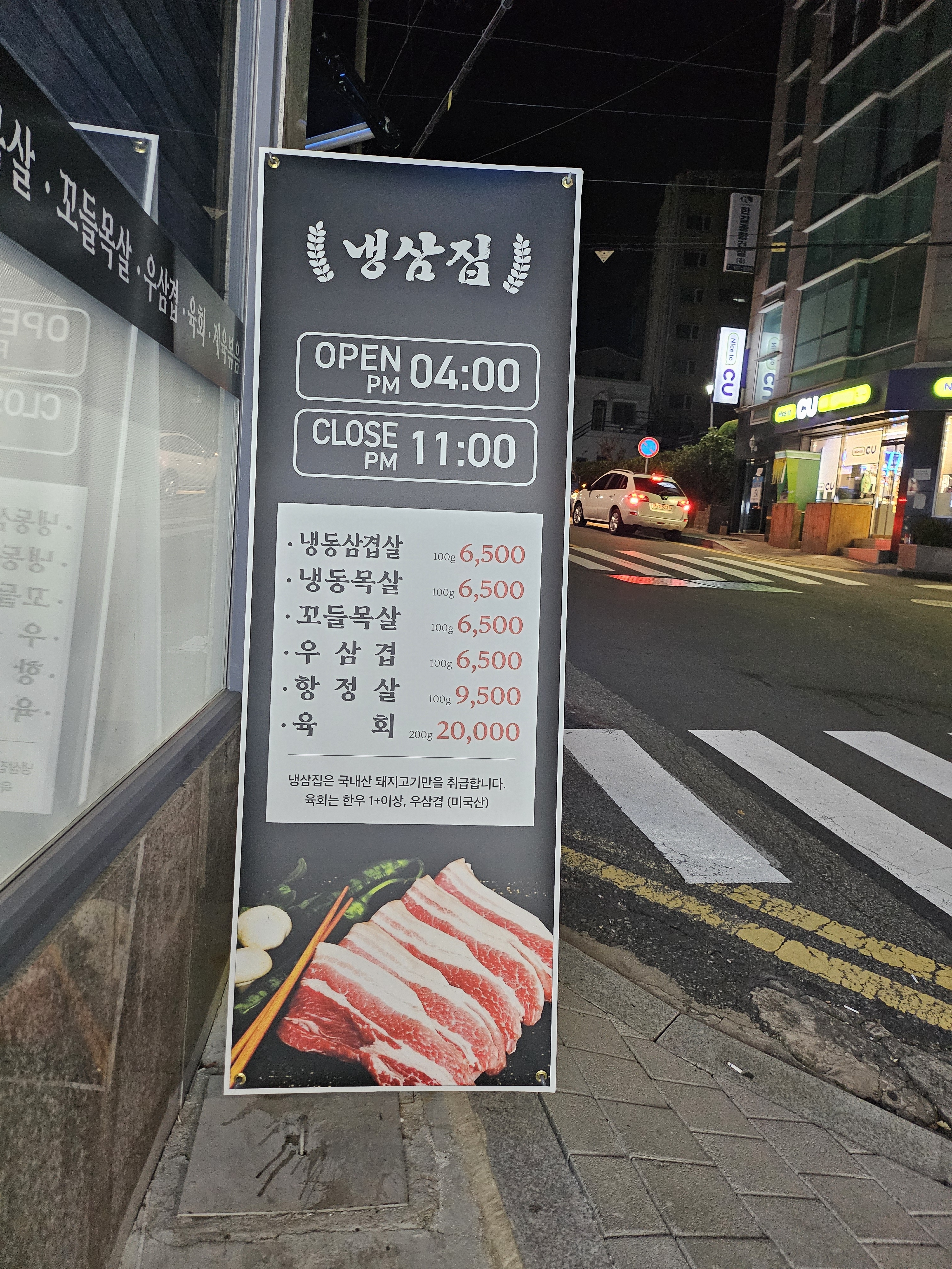 냉삼집 상동점