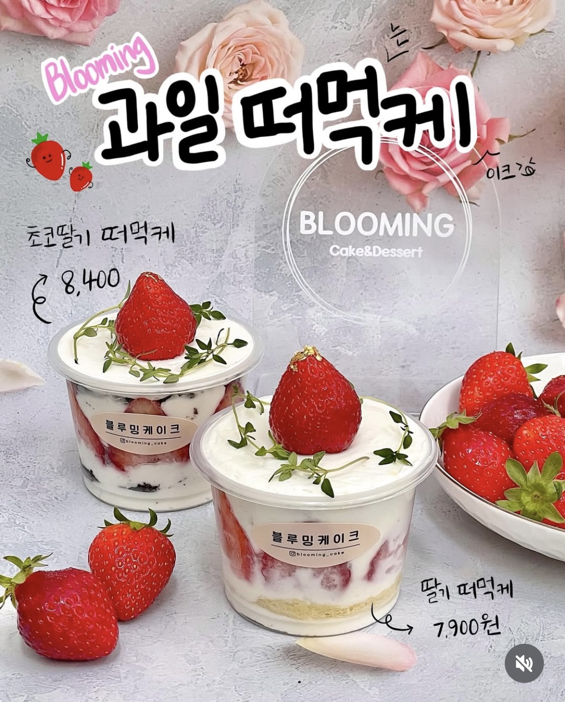 블루밍케이크