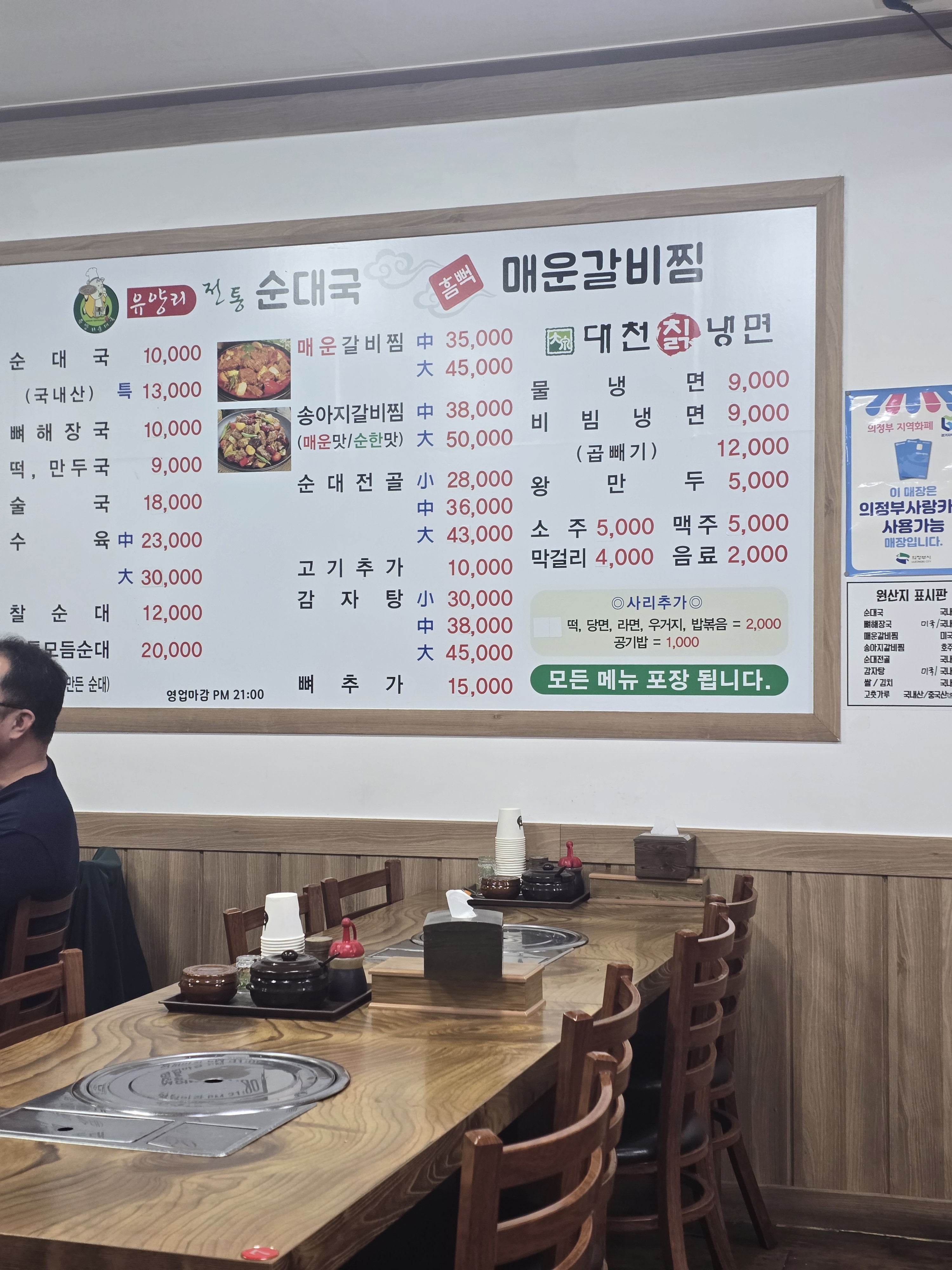 유양리전통순대국