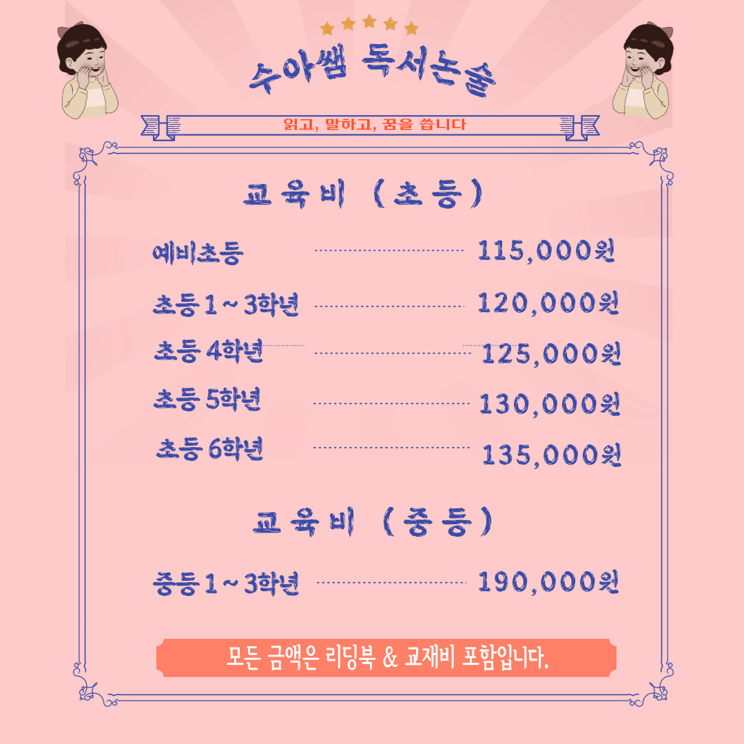 한솔플라톤 수아쌤 독서논술교습소