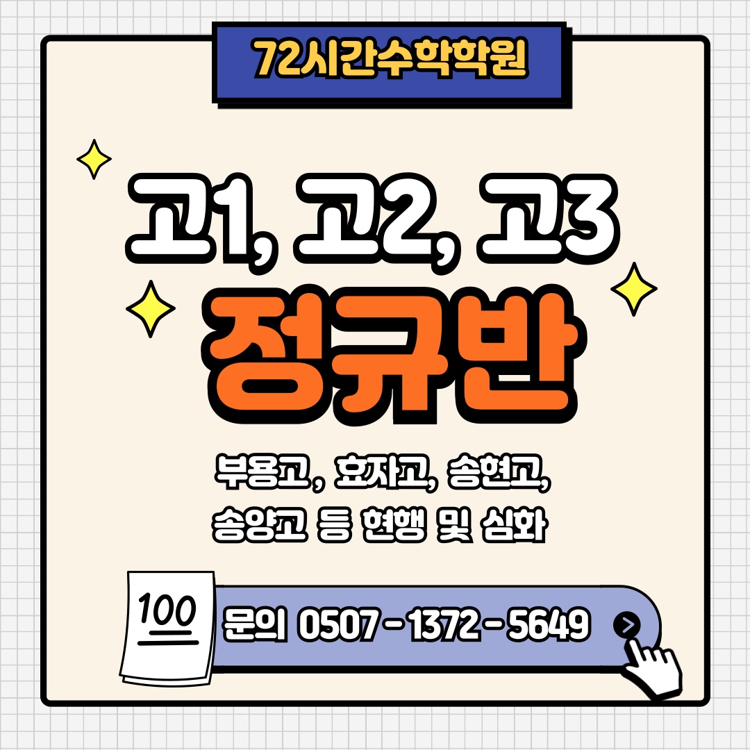 72시간수학학원
