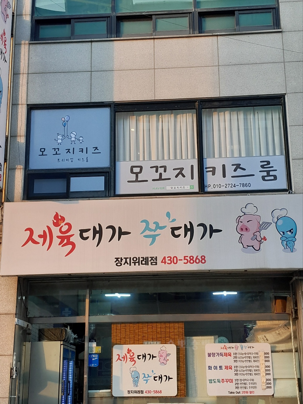 모꼬지키즈