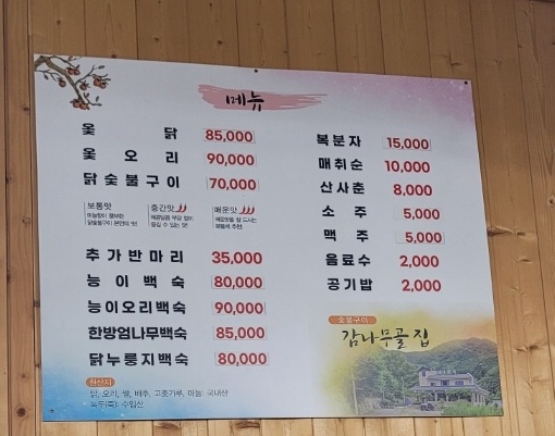 감나무골집