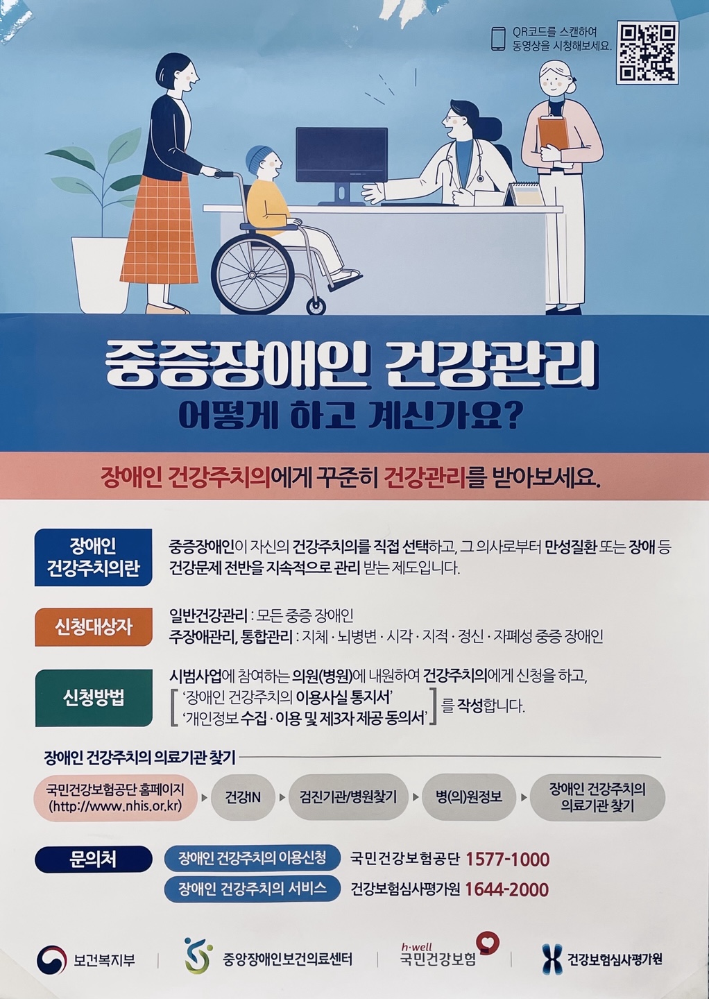 우리동네의원 대표 이미지