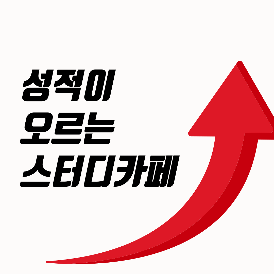 제이디스터디카페 만촌메트로점