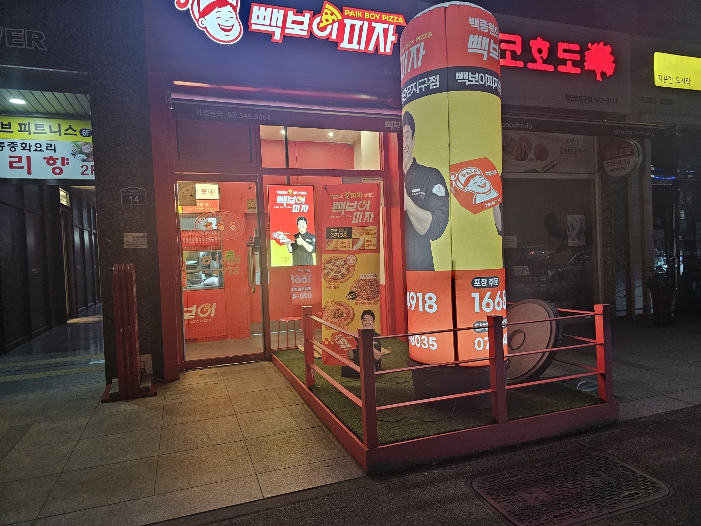 백종원의 빽보이피자 광주첨단2지구점