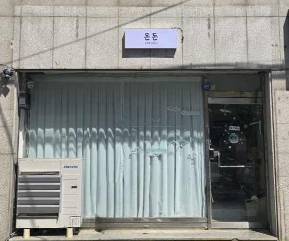 온돈