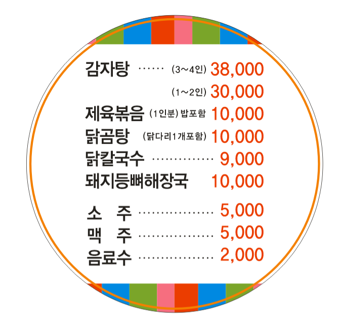 숭의감자탕