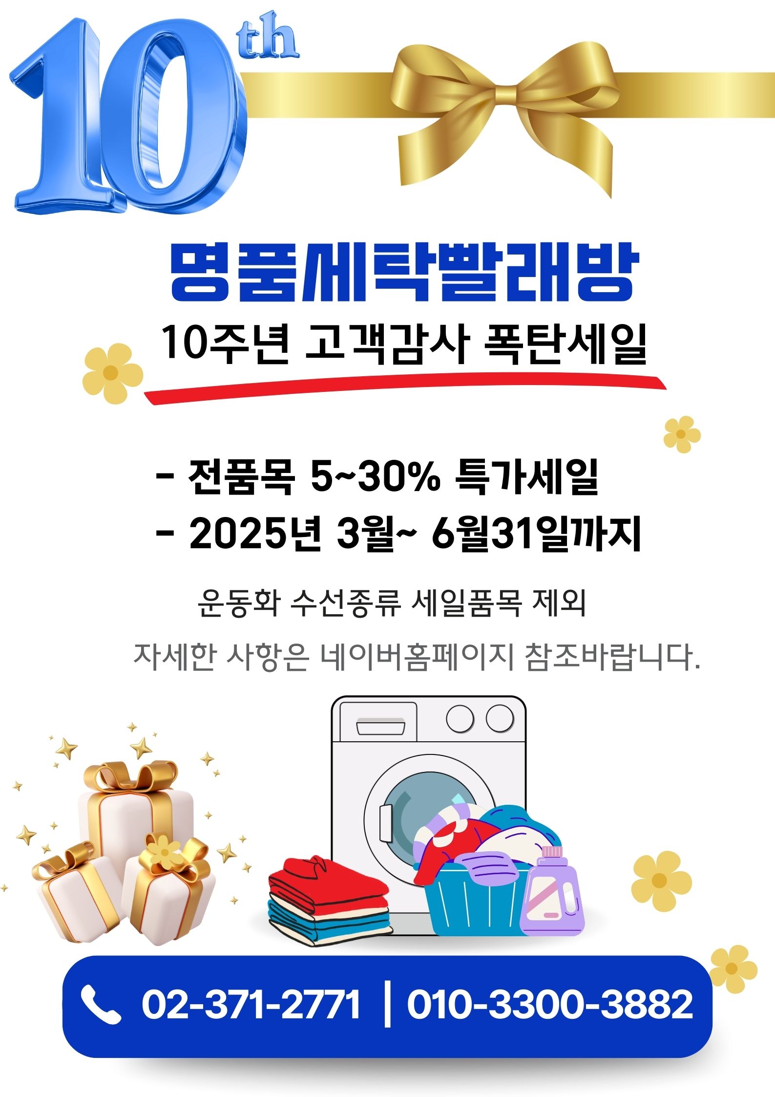 명품세탁빨래방