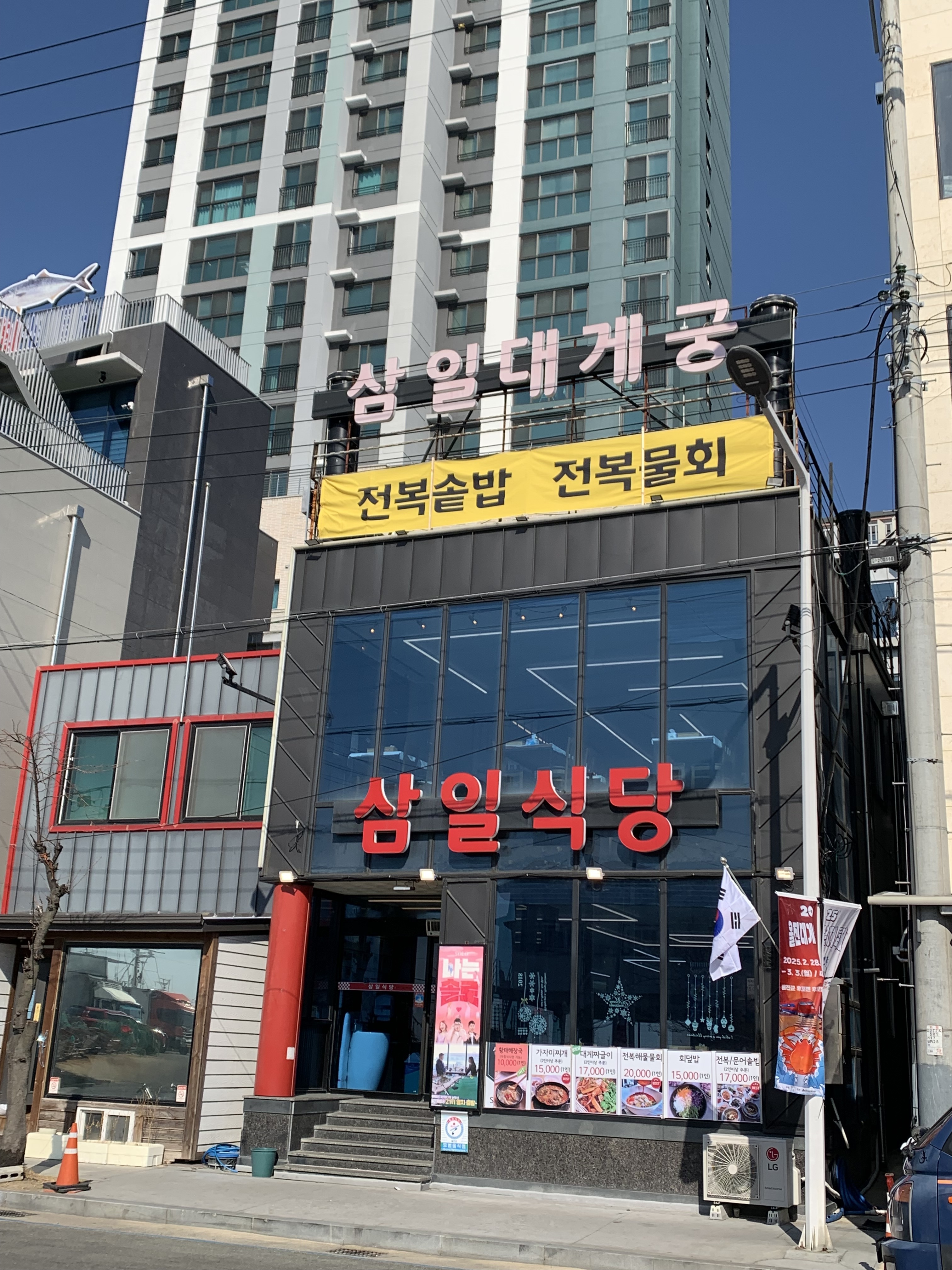 삼일식당 설명사진