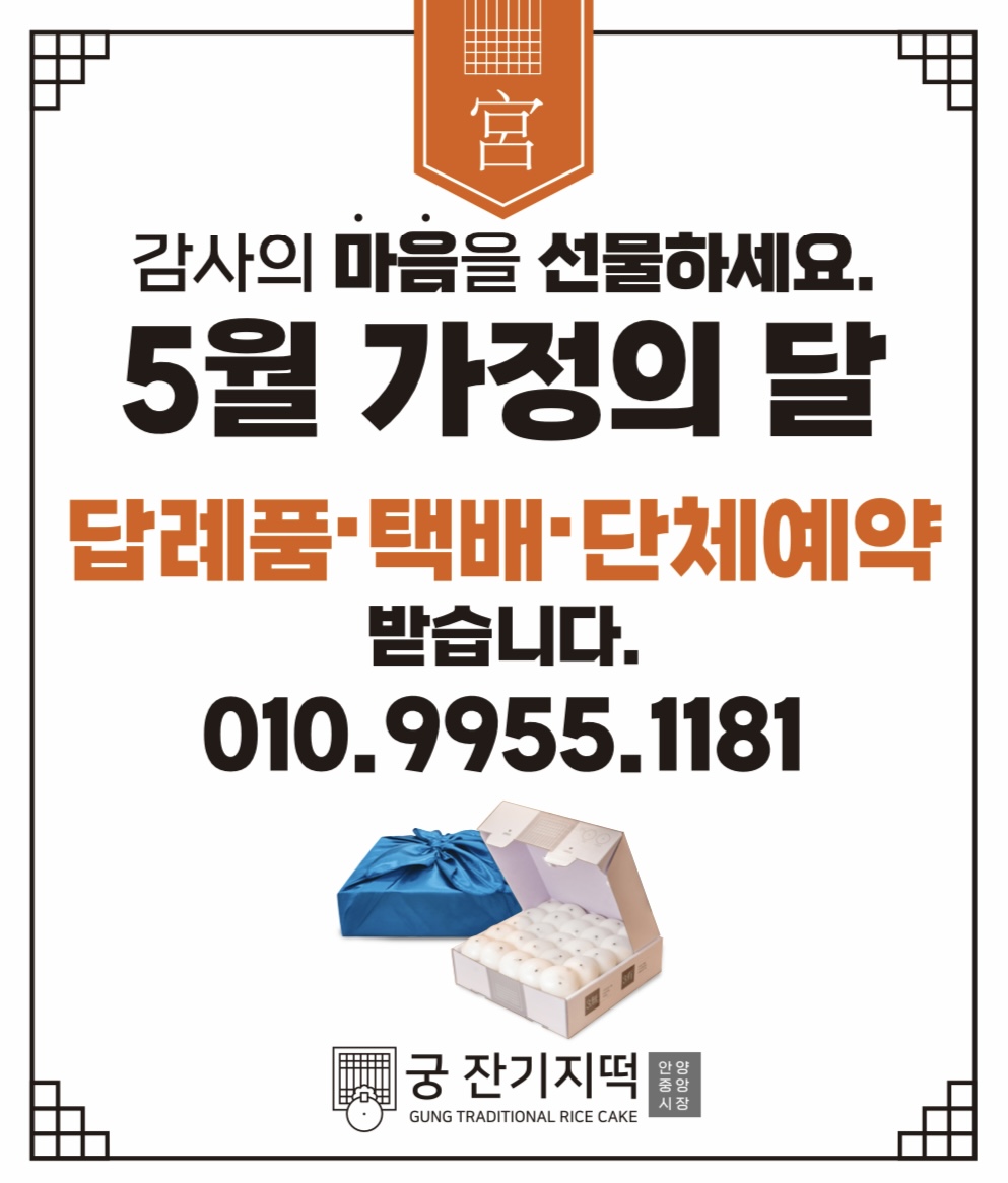 궁 잔기지떡 안양중앙시장