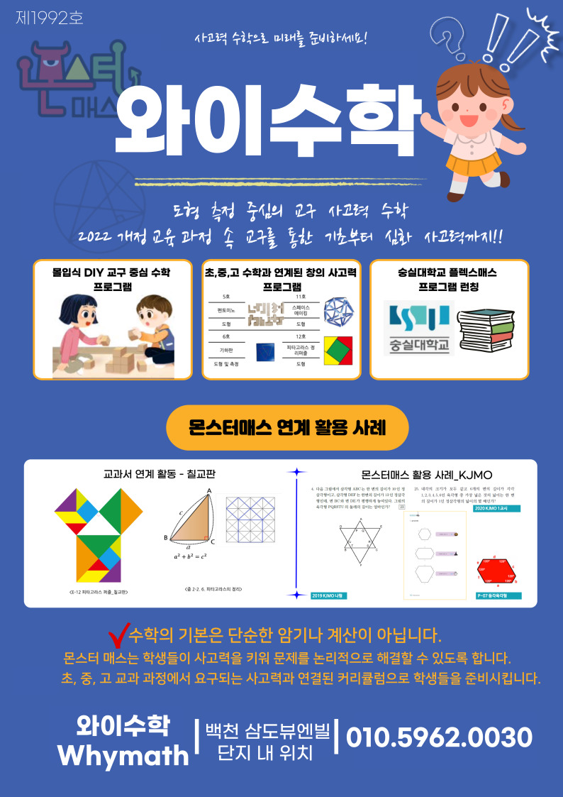 와이매스수학교실