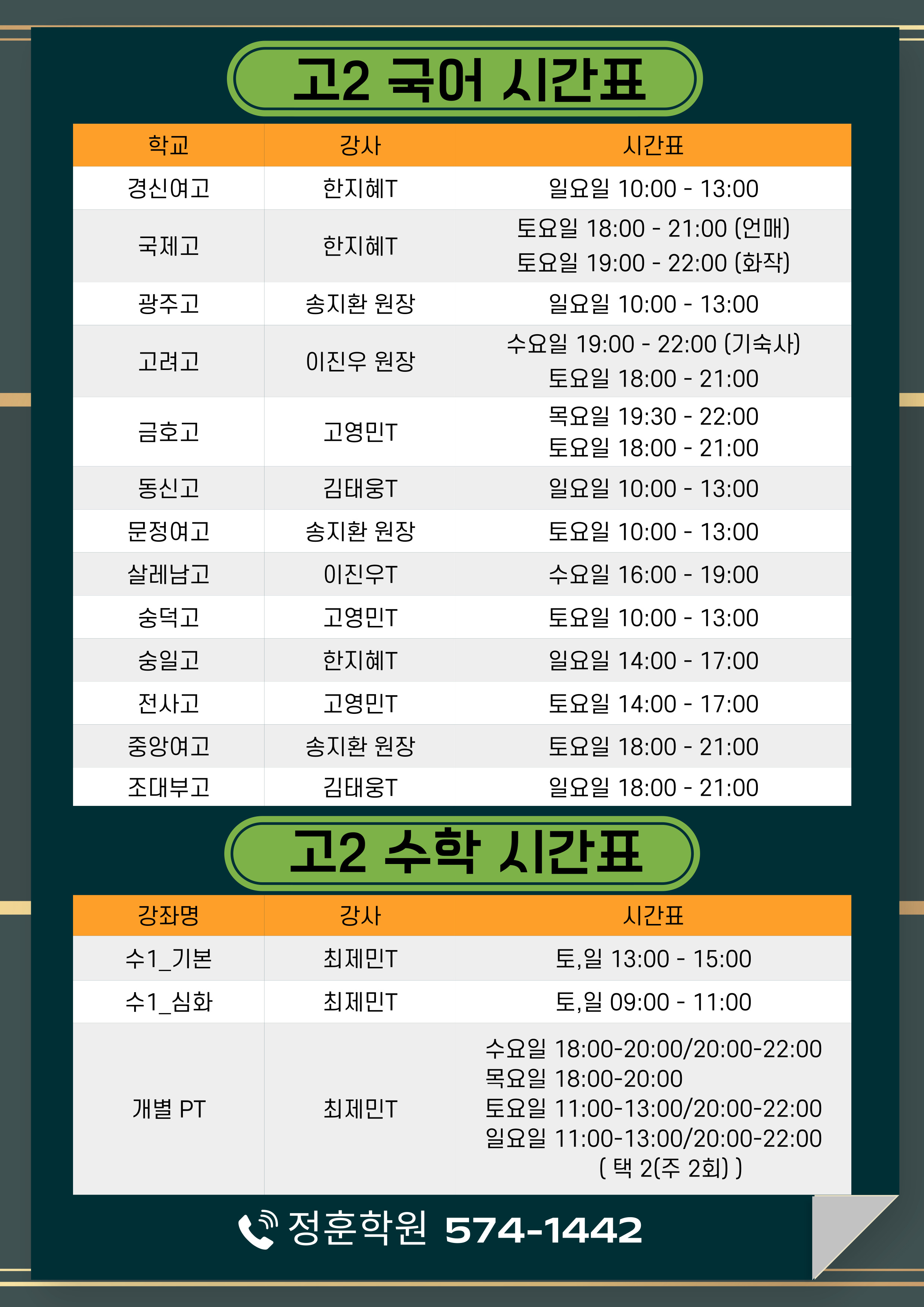 정훈학원