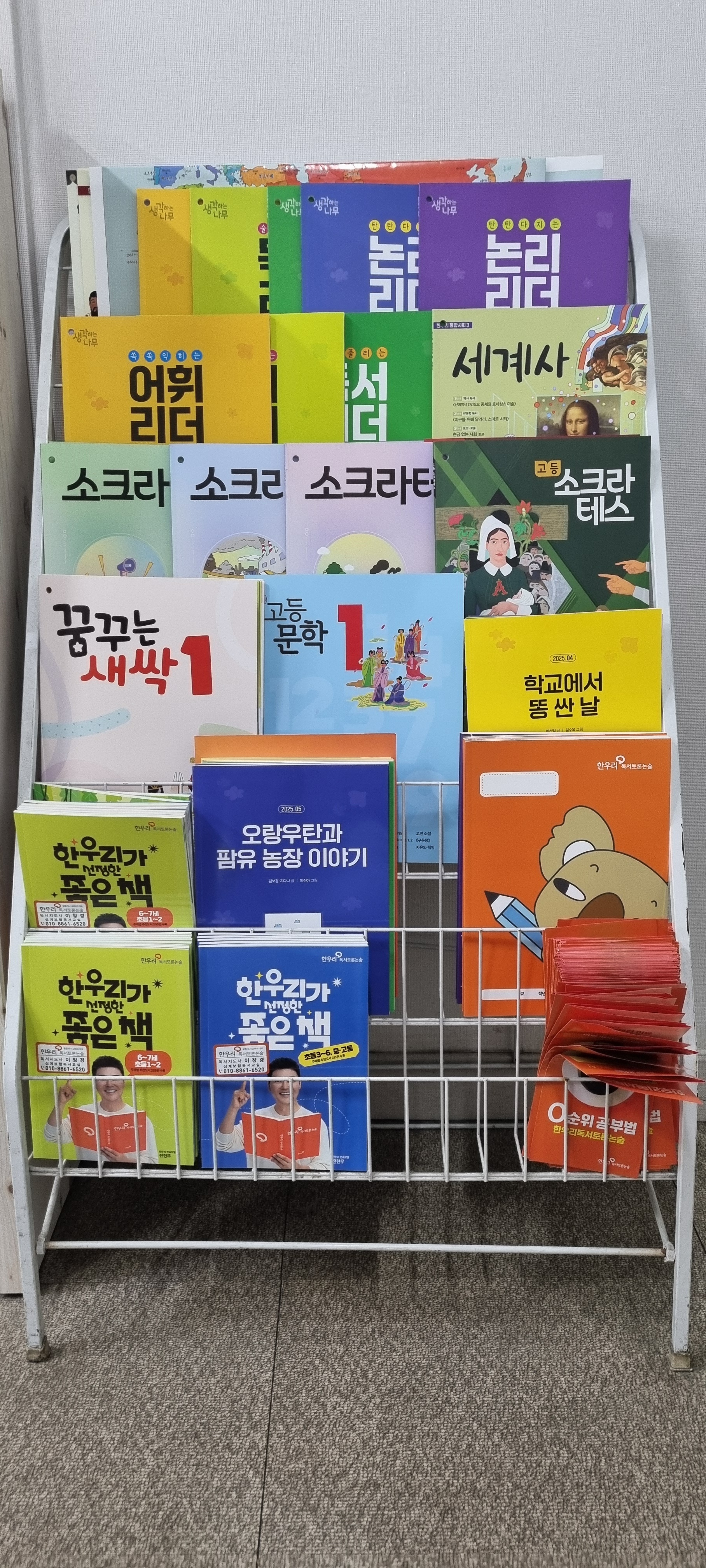 한우리독서토론논술 보람논술교습소