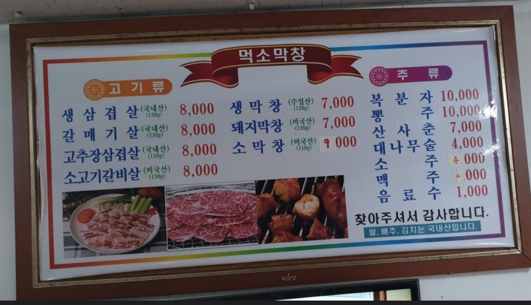 먹소숯불막창