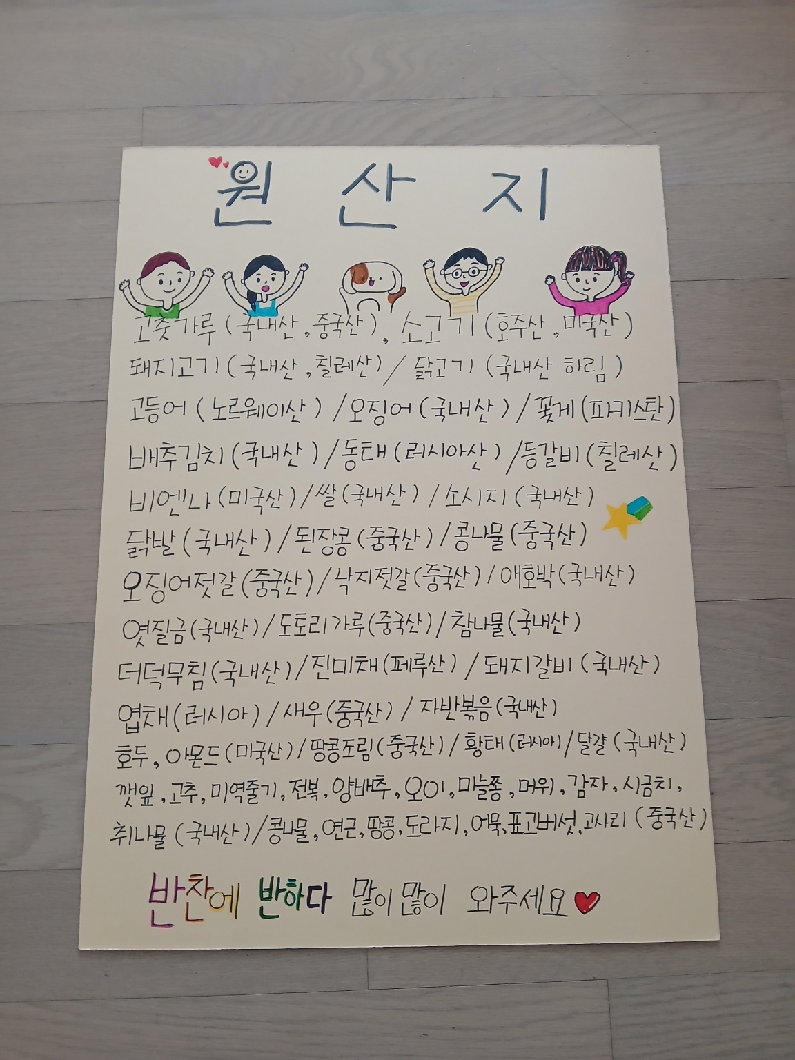 반찬에반하다