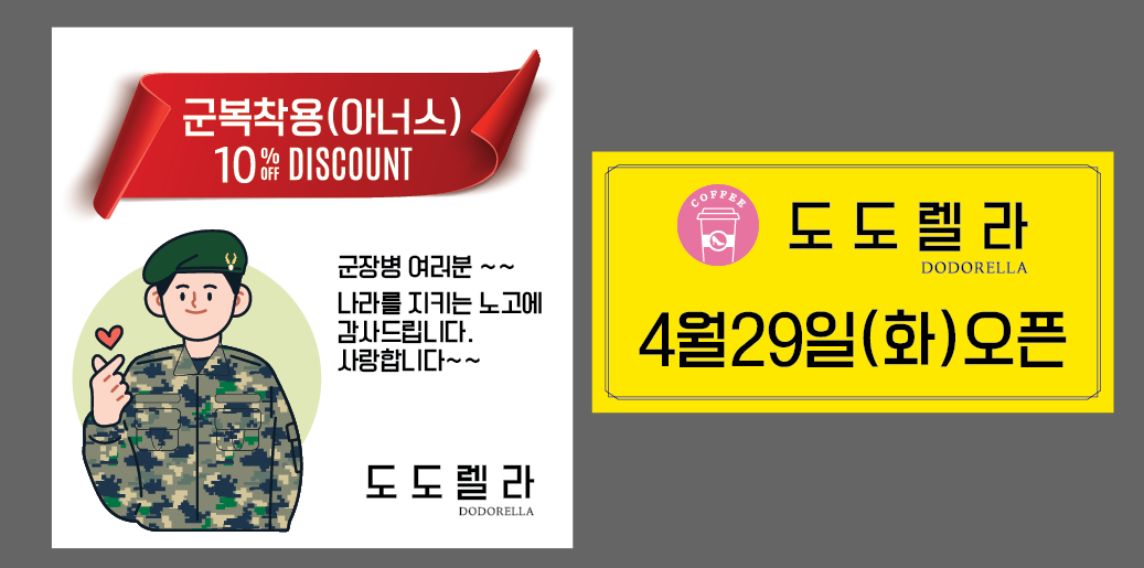 도도렐라