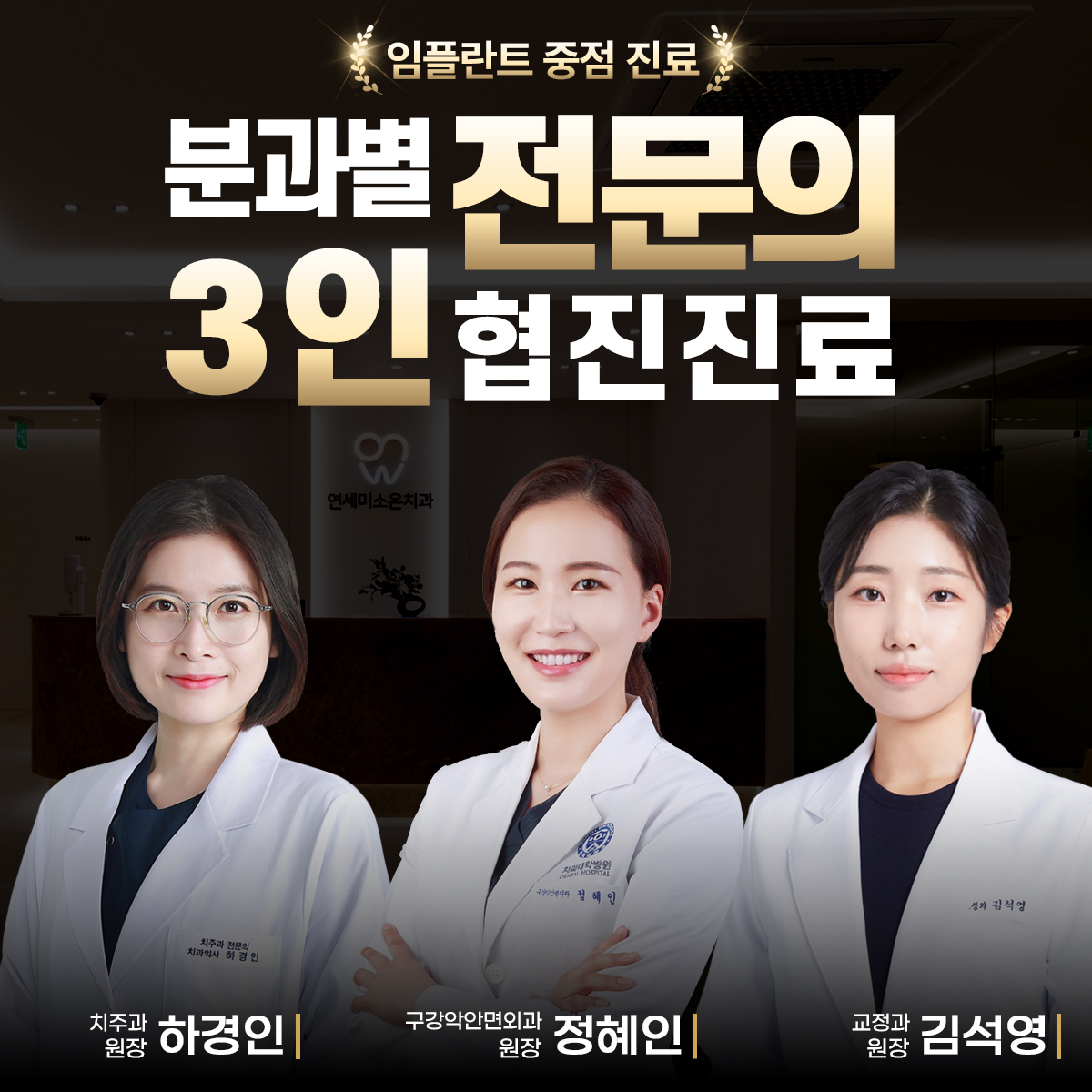 연세미소온치과의원